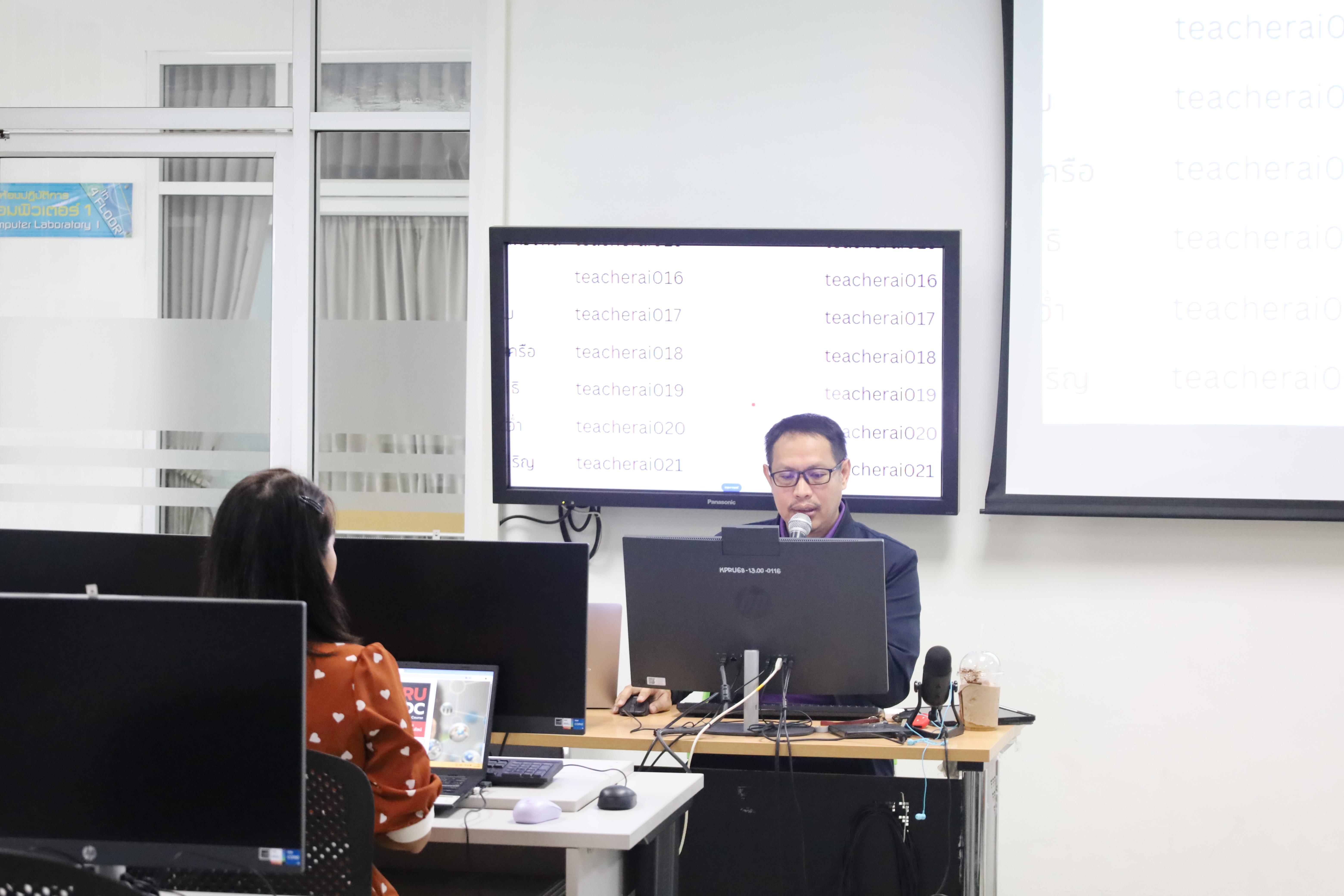 26. อบรมหลักสูตรการพัฒนาสมรรถนะครูภาษาอังกฤษด้วย Generative AI-1