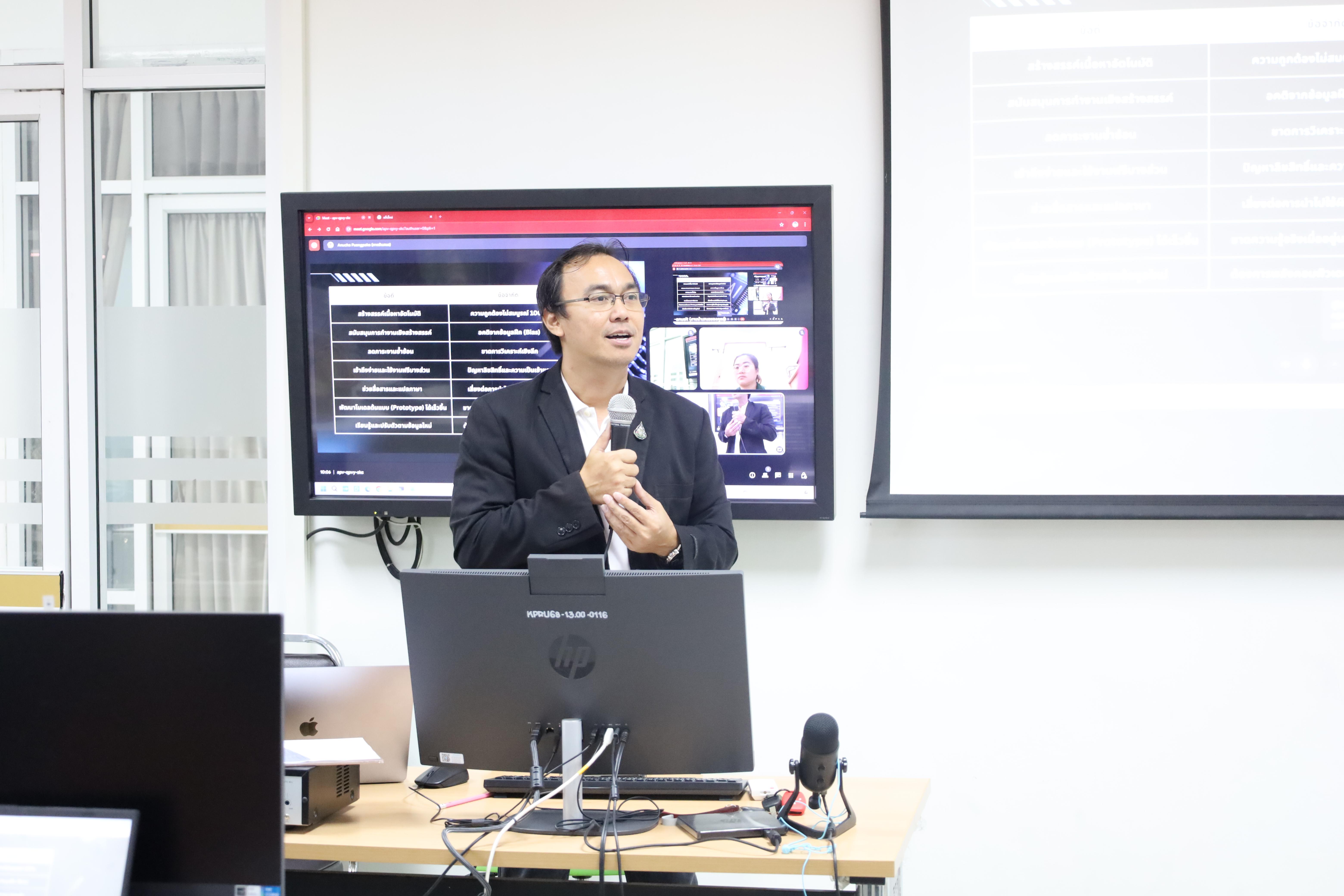 86. อบรมหลักสูตรการพัฒนาสมรรถนะครูภาษาอังกฤษด้วย Generative AI-1