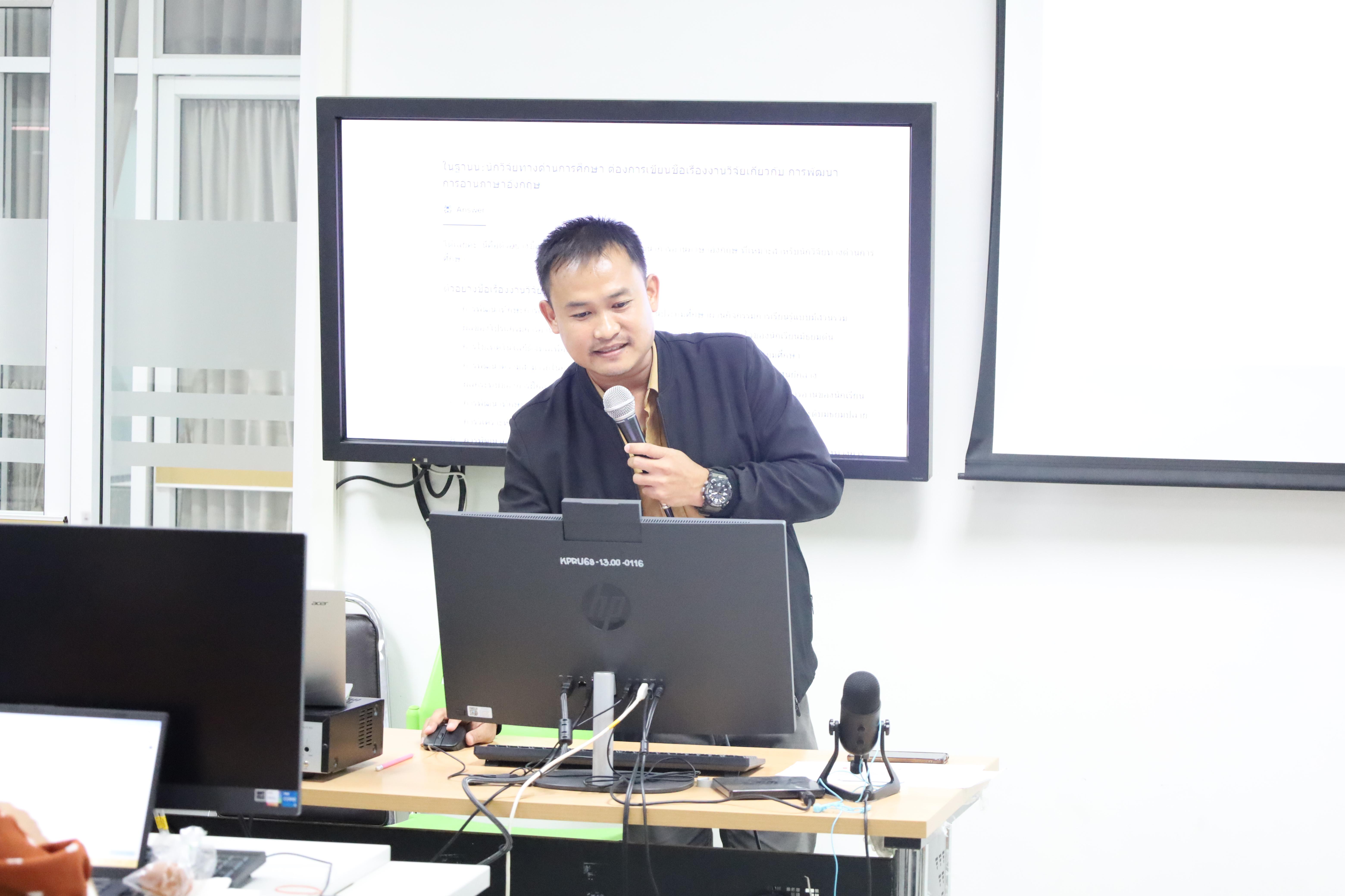 120. อบรมหลักสูตรการพัฒนาสมรรถนะครูภาษาอังกฤษด้วย Generative AI-1