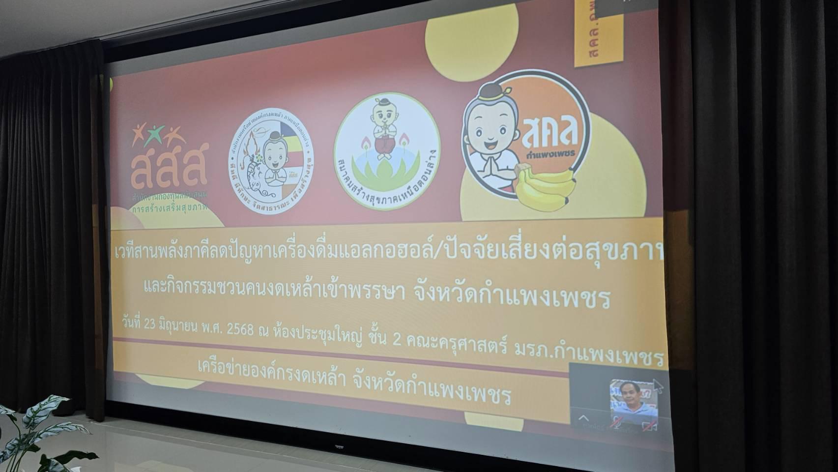 41. เวทีสานพลังภาคีลดปัญหาเครื่องดื่มแอลกอฮอล์