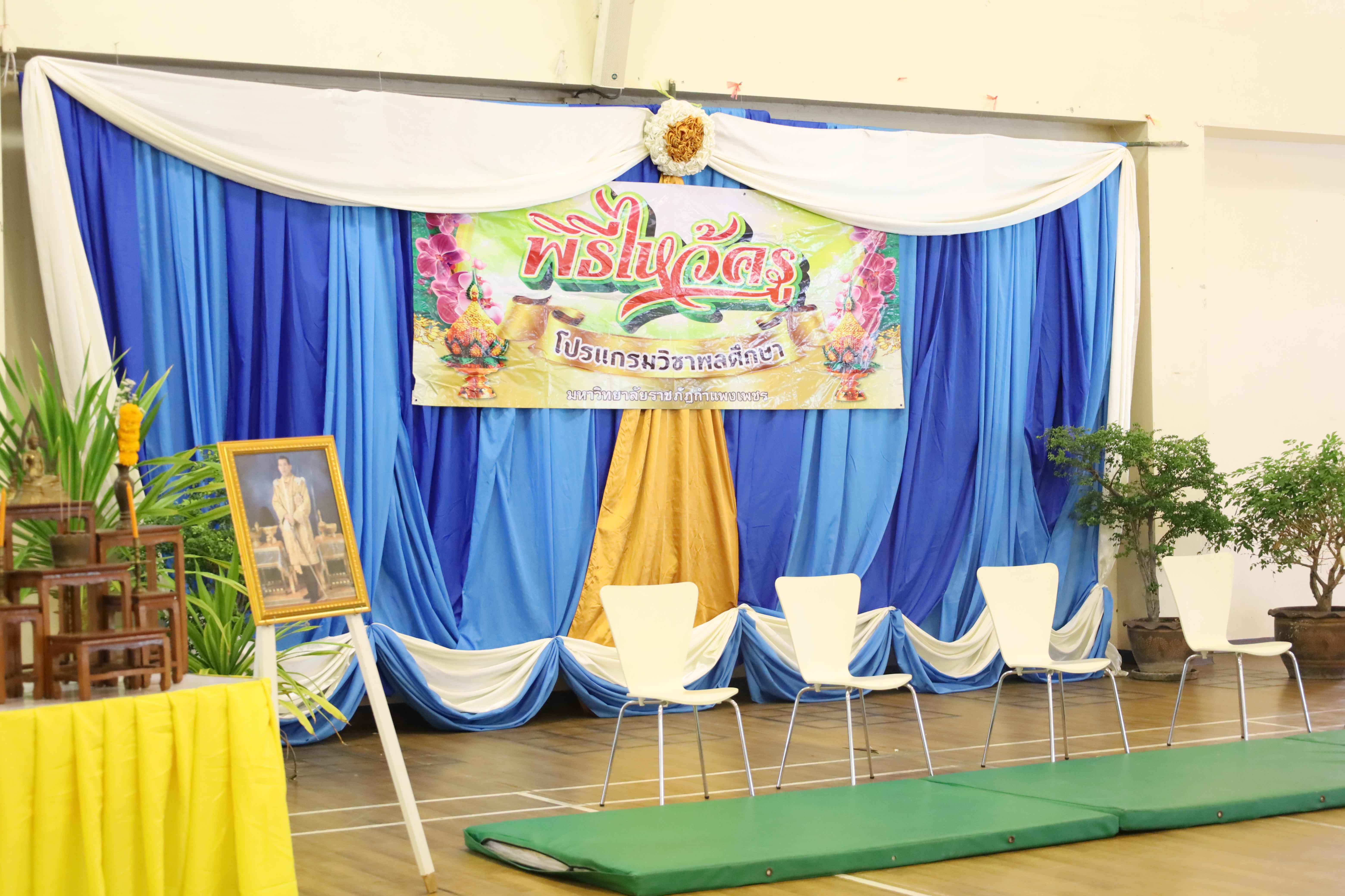 1. พิธีไหว้ครูโปรแกรมวิชาพลศึกษา