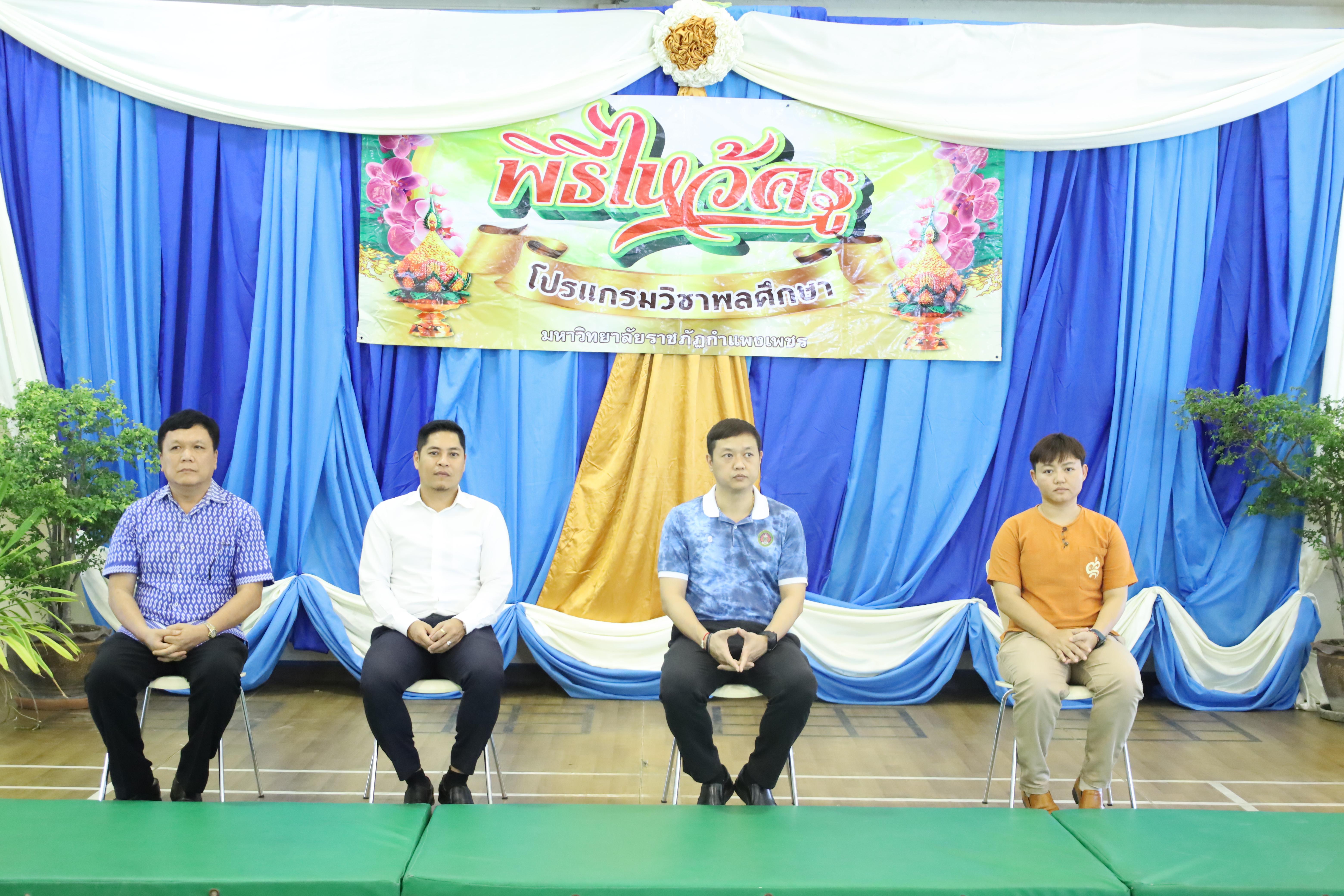 29. พิธีไหว้ครูโปรแกรมวิชาพลศึกษา