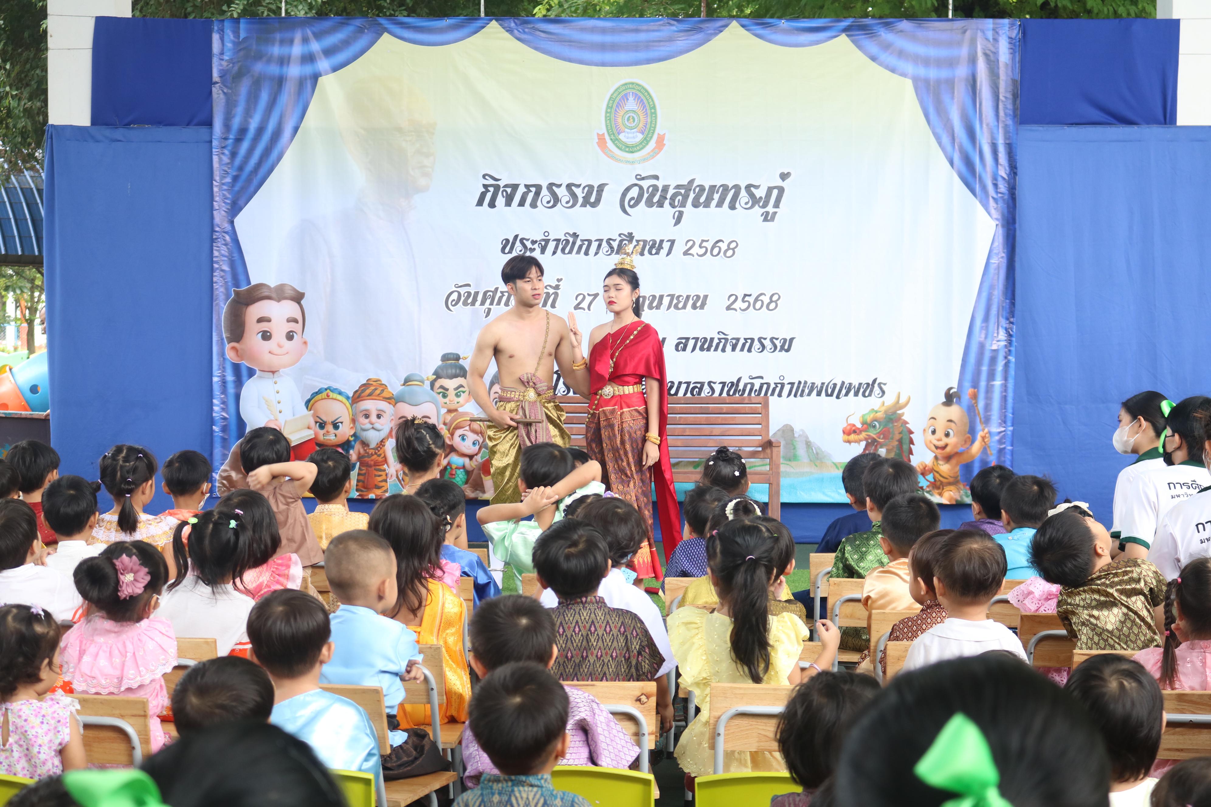 40. กิจกรรมวันสุนทรภู่โรงเรียนอนุบาลราชภัฏกำแพงเพชร