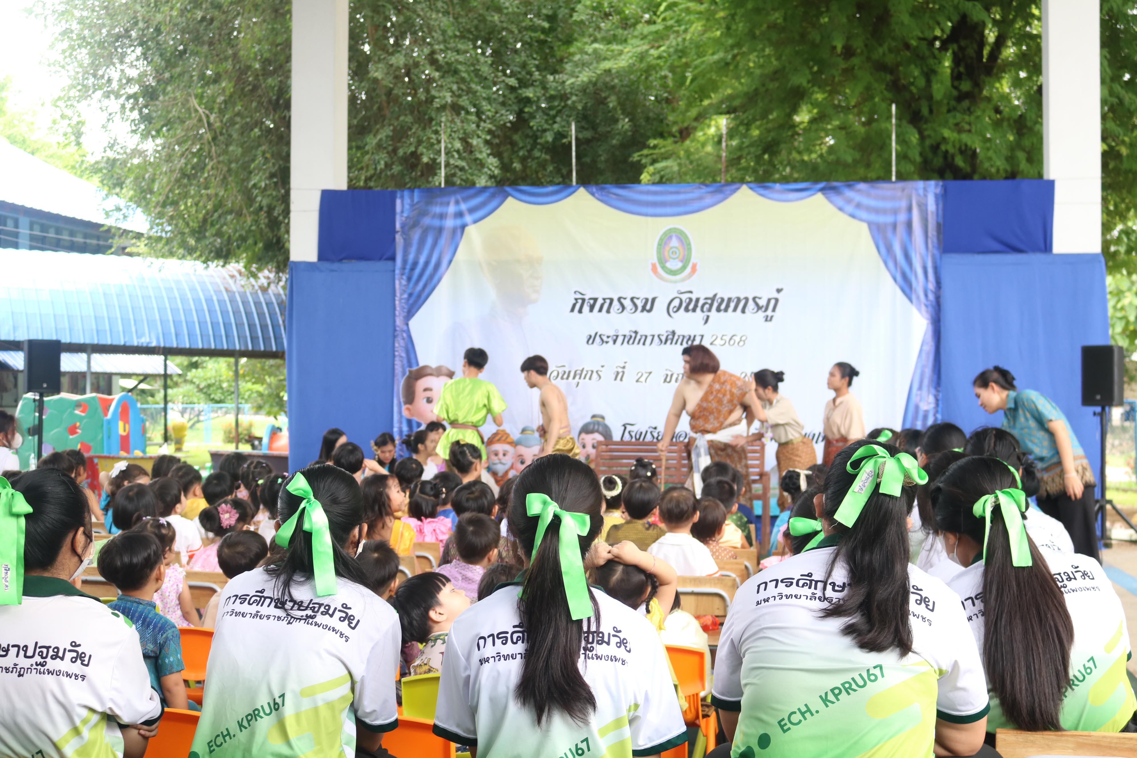 82. กิจกรรมวันสุนทรภู่โรงเรียนอนุบาลราชภัฏกำแพงเพชร