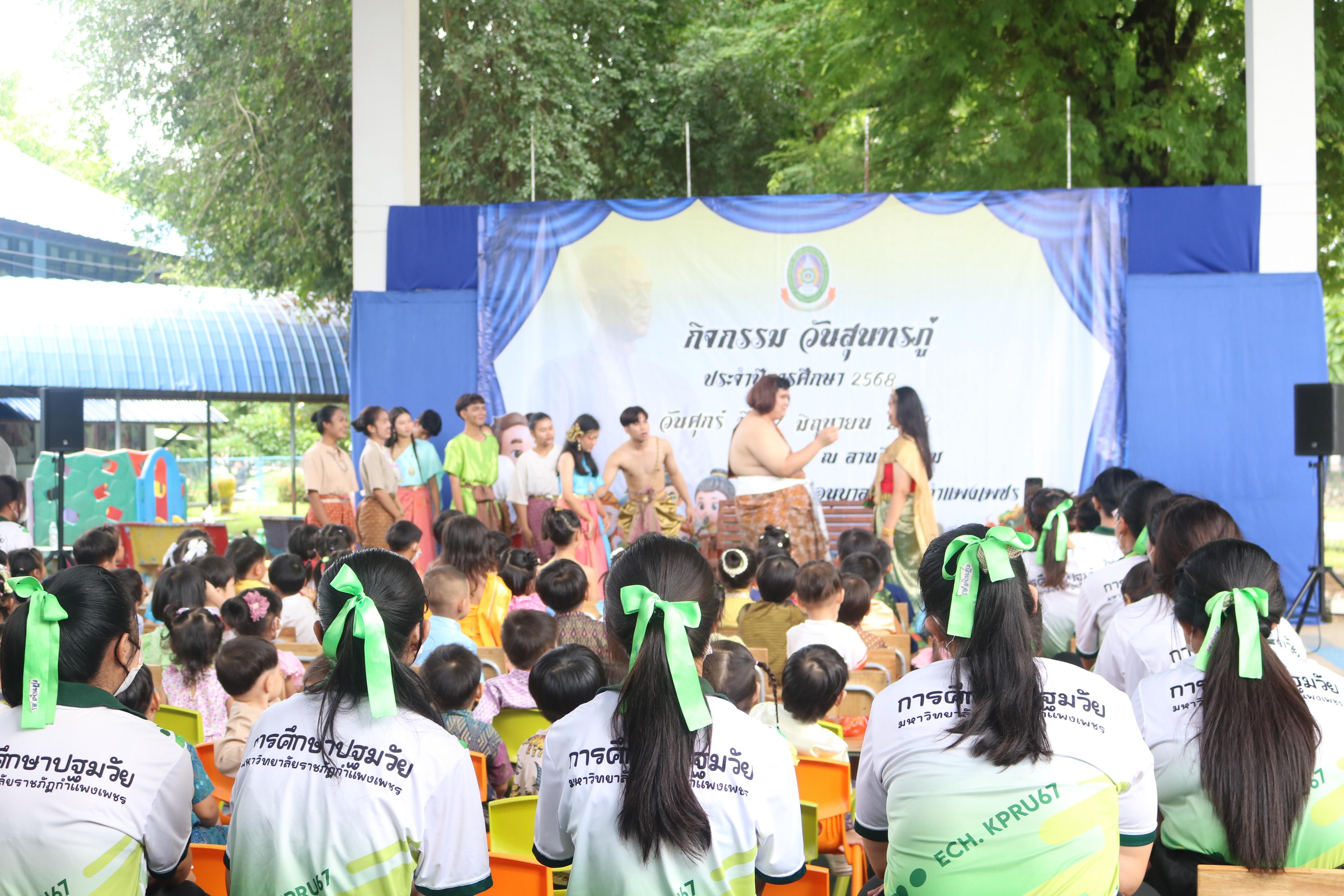 84. กิจกรรมวันสุนทรภู่โรงเรียนอนุบาลราชภัฏกำแพงเพชร