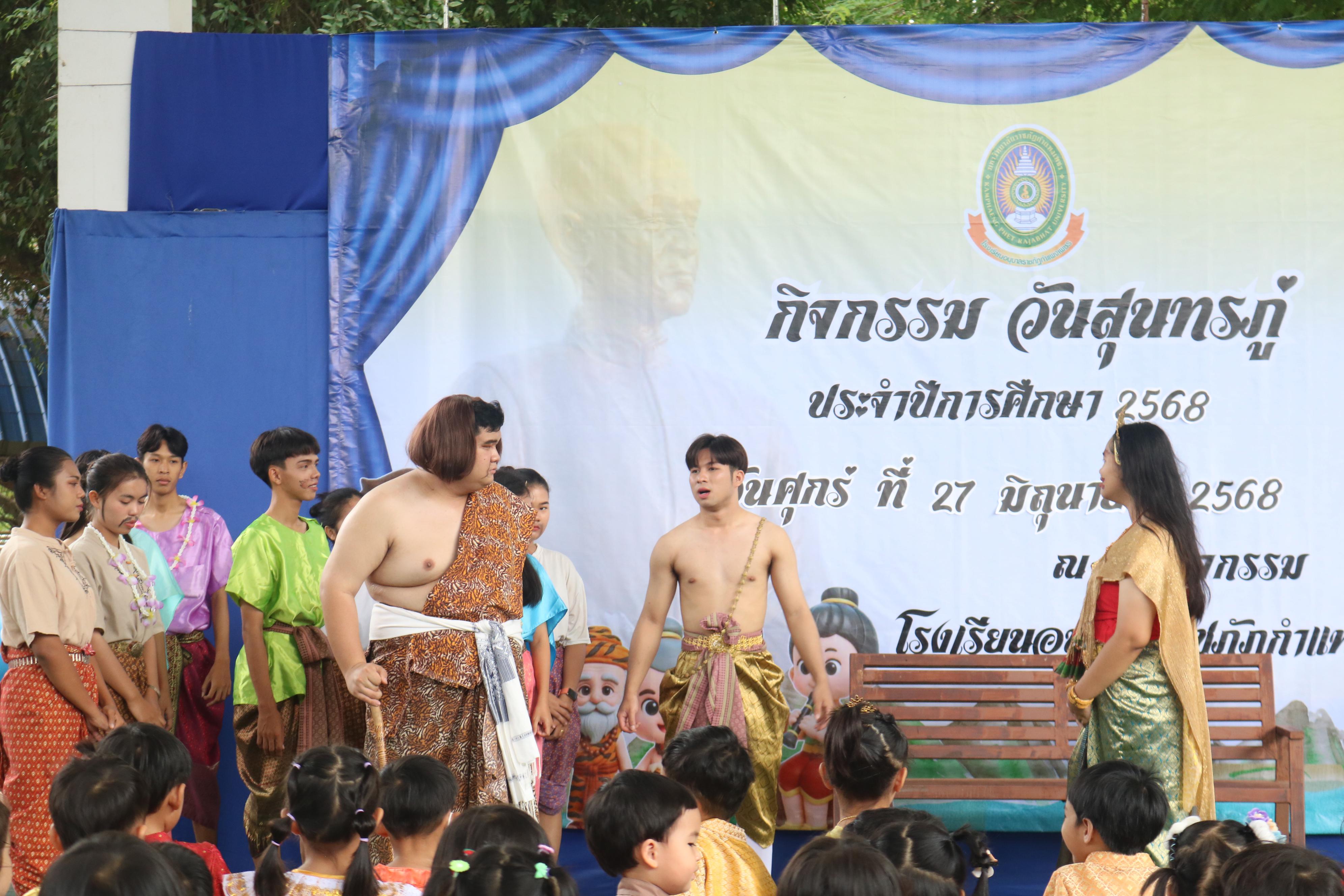 86. กิจกรรมวันสุนทรภู่โรงเรียนอนุบาลราชภัฏกำแพงเพชร