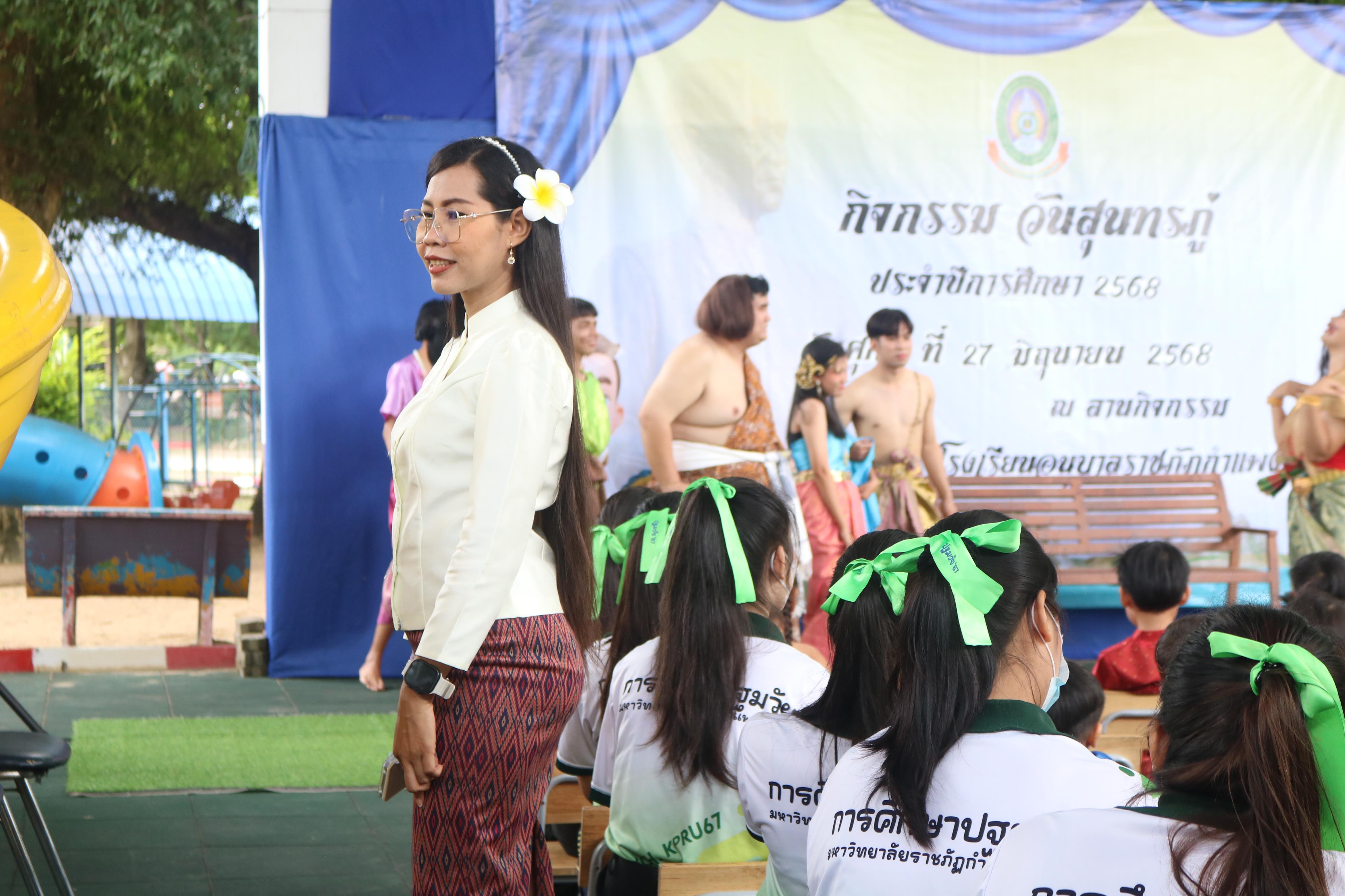 87. กิจกรรมวันสุนทรภู่โรงเรียนอนุบาลราชภัฏกำแพงเพชร