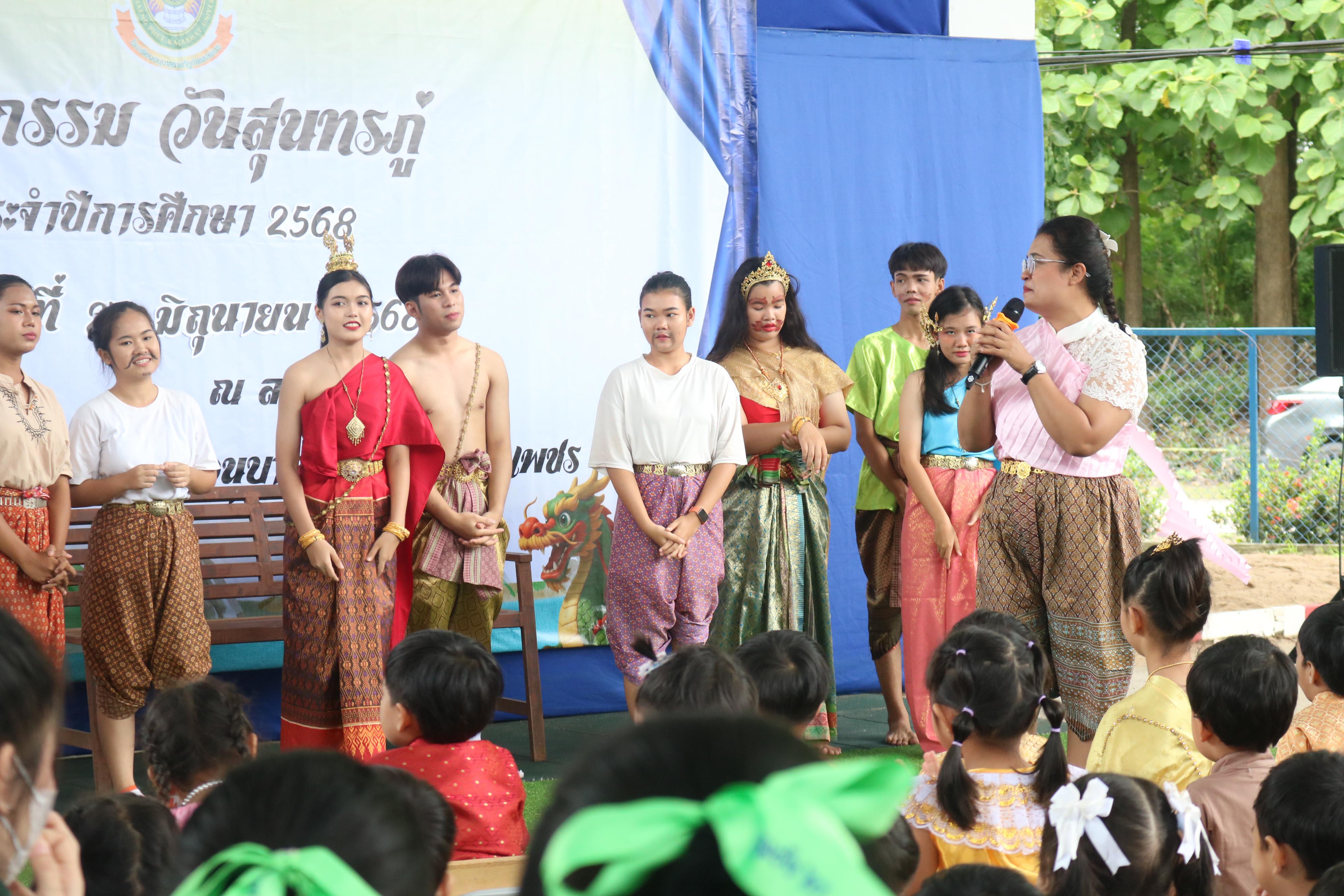 110. กิจกรรมวันสุนทรภู่โรงเรียนอนุบาลราชภัฏกำแพงเพชร