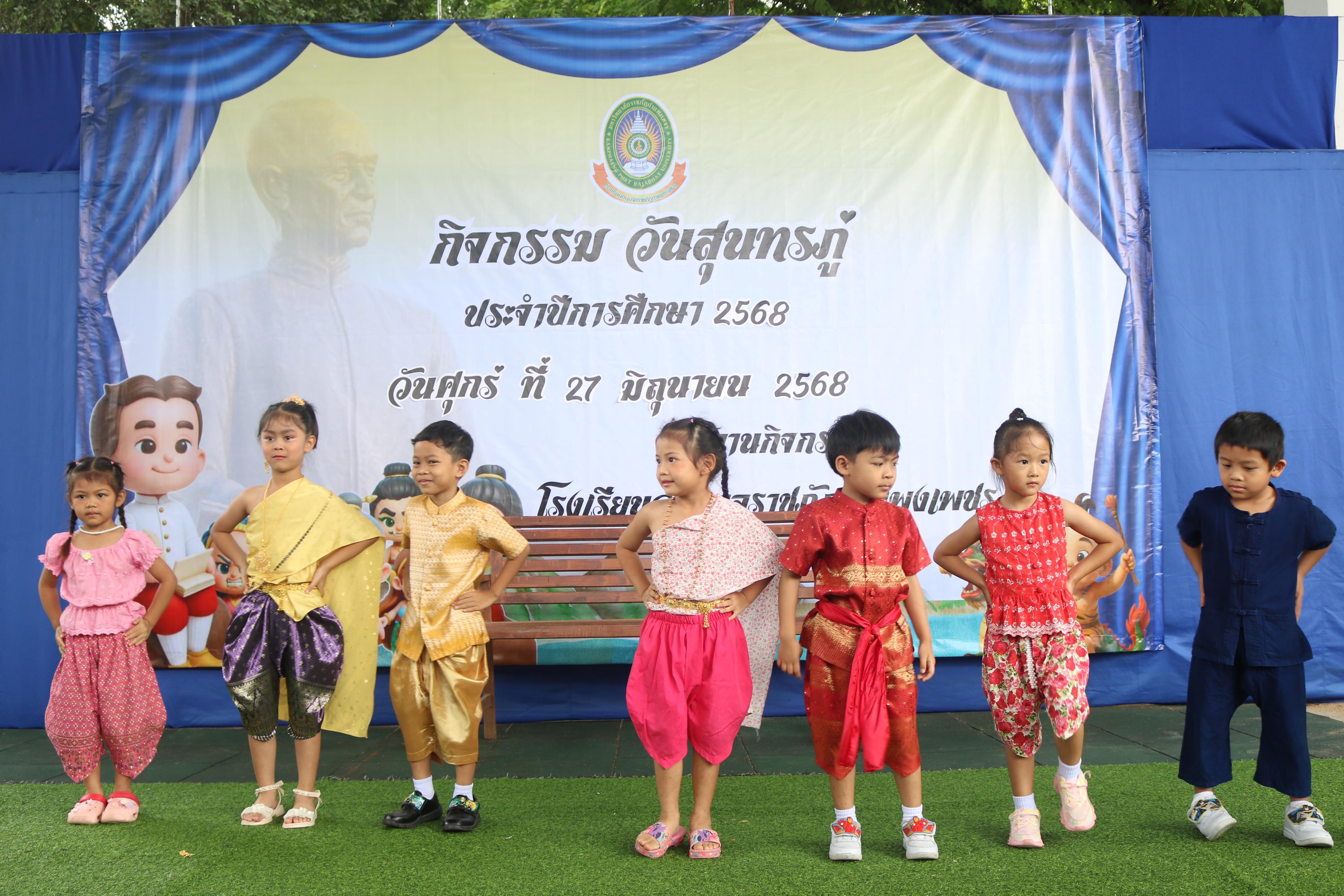 125. กิจกรรมวันสุนทรภู่โรงเรียนอนุบาลราชภัฏกำแพงเพชร
