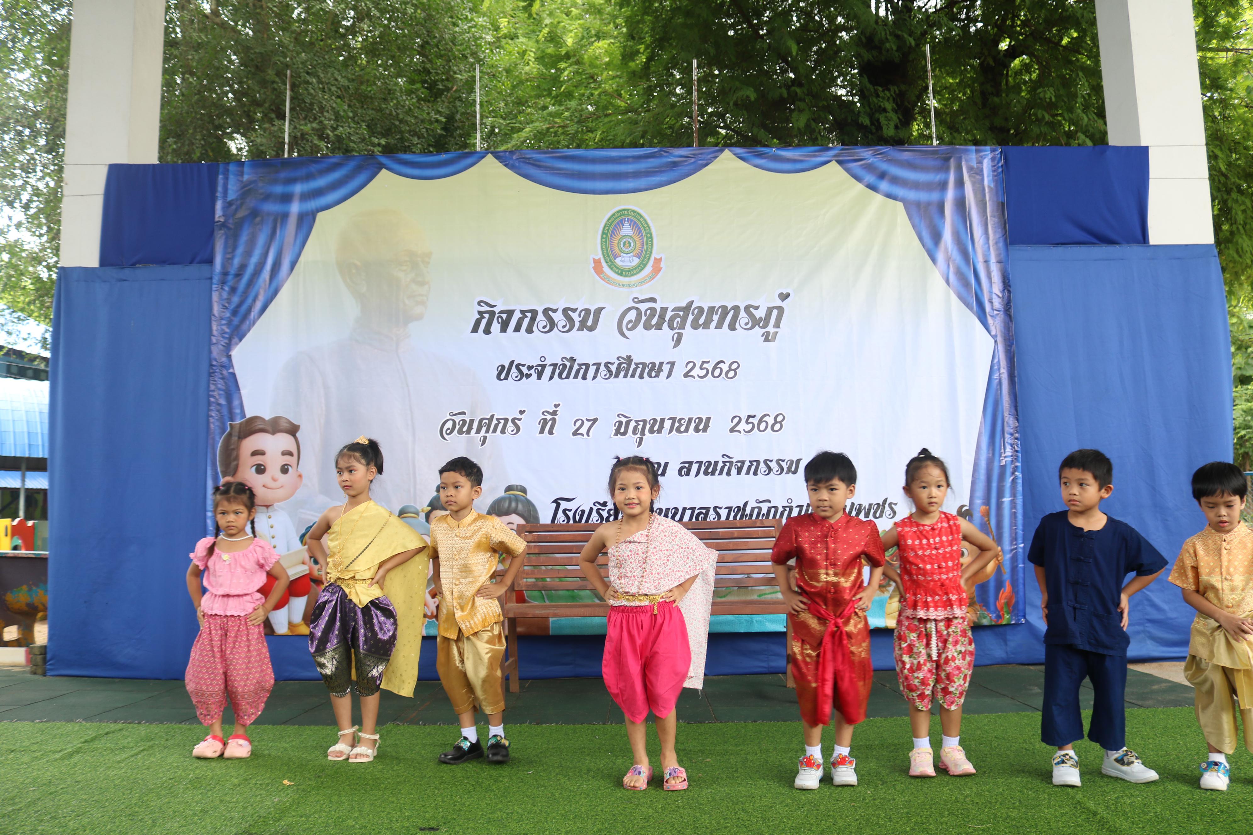 126. กิจกรรมวันสุนทรภู่โรงเรียนอนุบาลราชภัฏกำแพงเพชร
