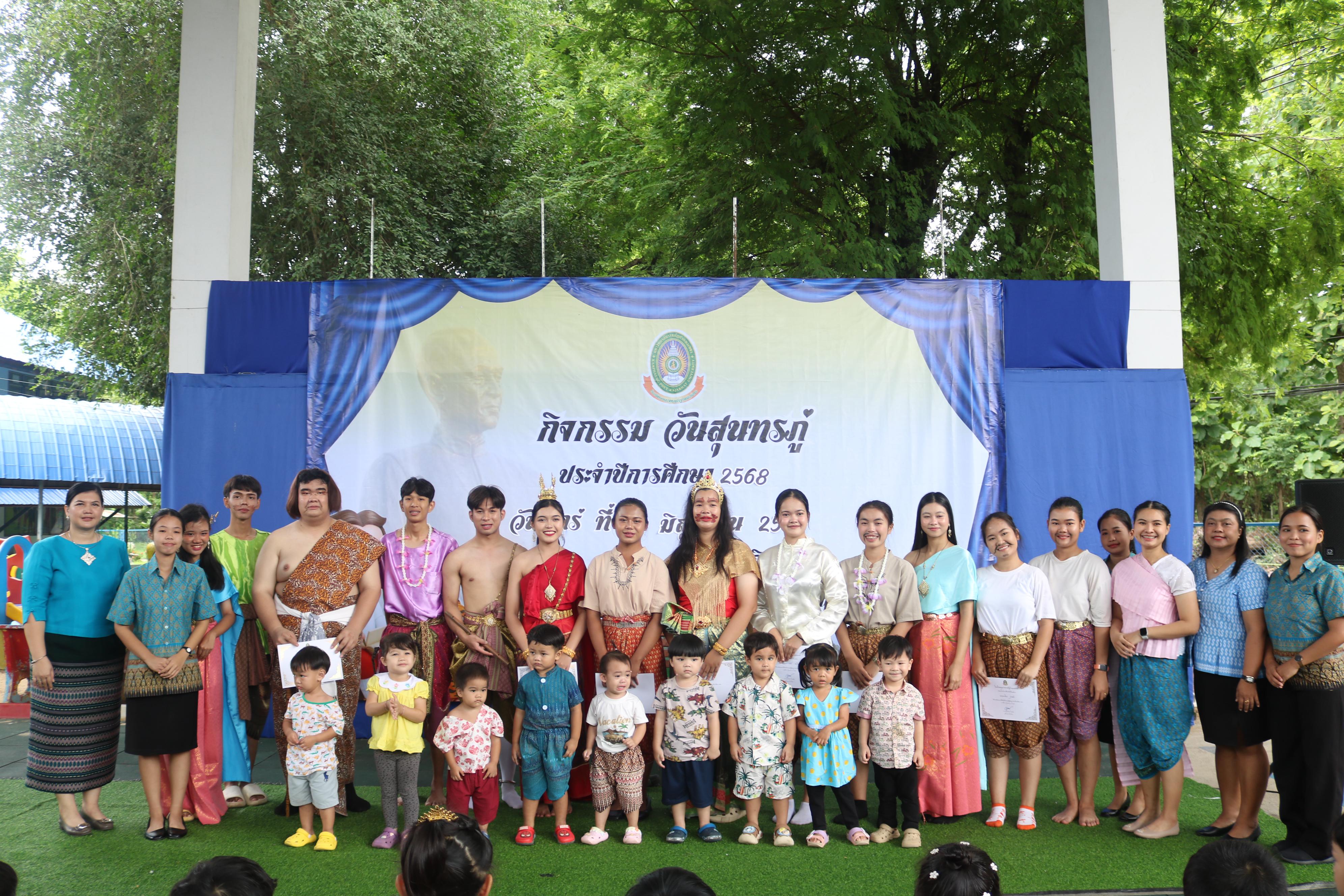 145. กิจกรรมวันสุนทรภู่โรงเรียนอนุบาลราชภัฏกำแพงเพชร