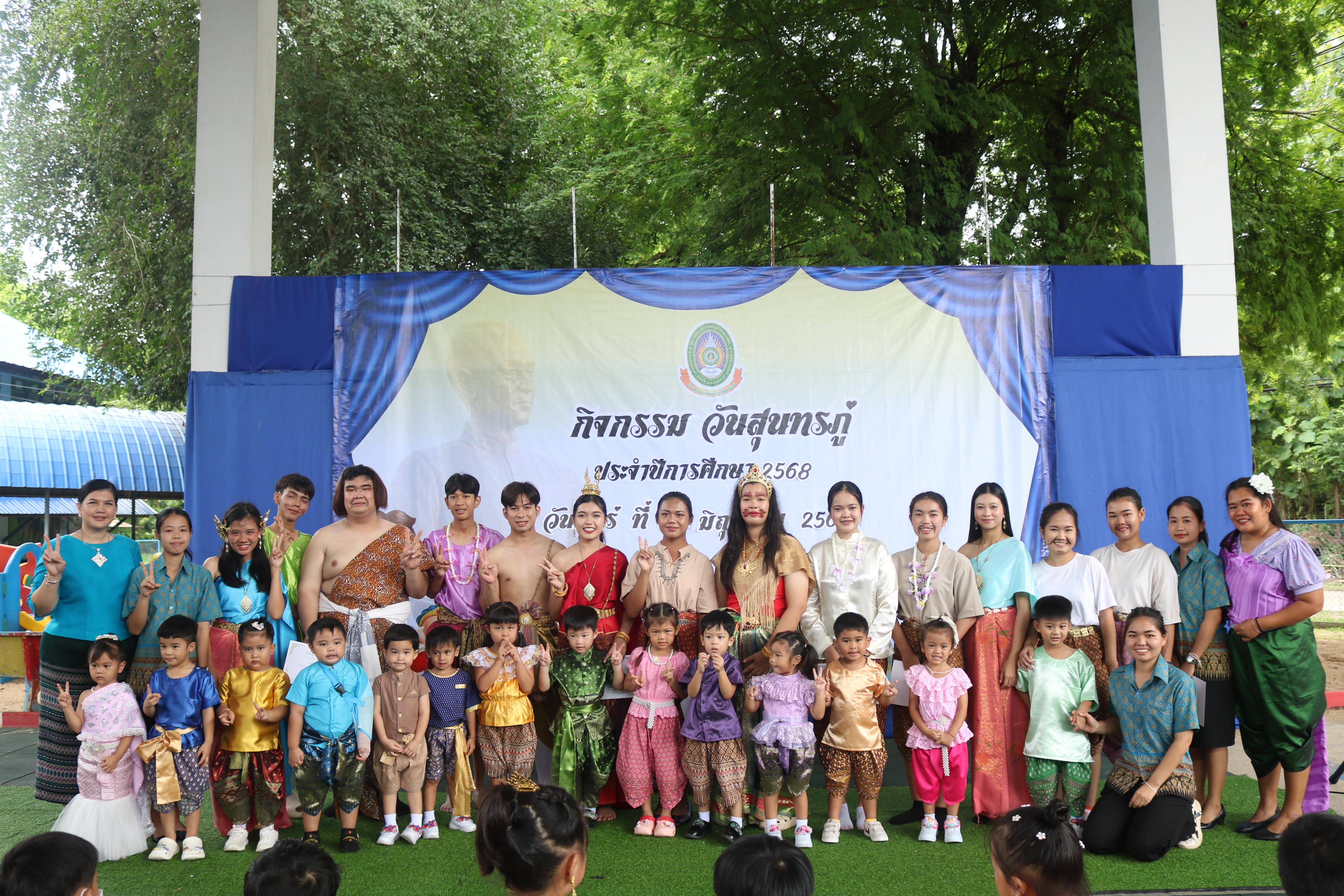 151. กิจกรรมวันสุนทรภู่โรงเรียนอนุบาลราชภัฏกำแพงเพชร