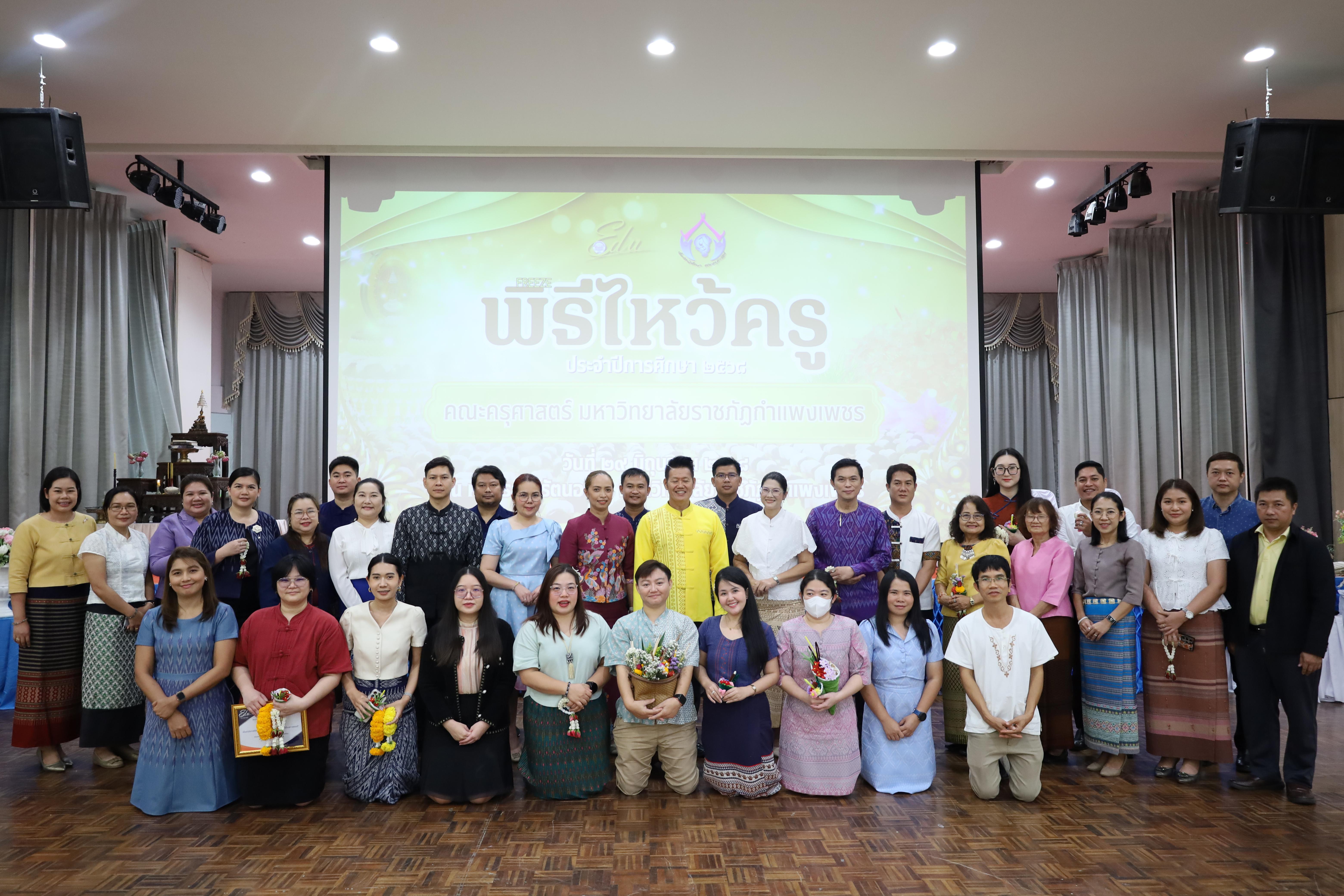 257. พิธีไหว้ครูคณะครุศาสตร์ ประจำปี 2568