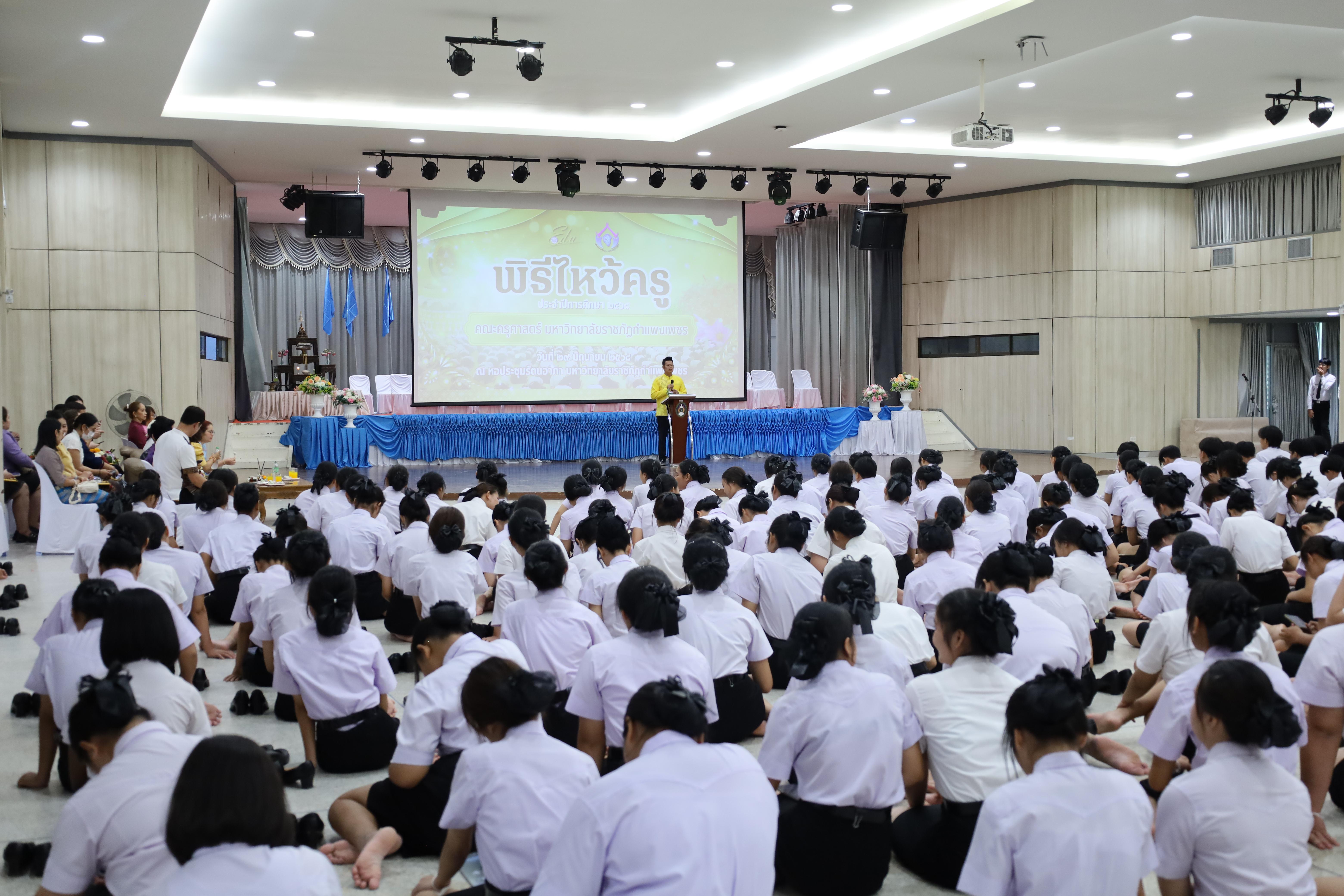 275. พิธีไหว้ครูคณะครุศาสตร์ ประจำปี 2568