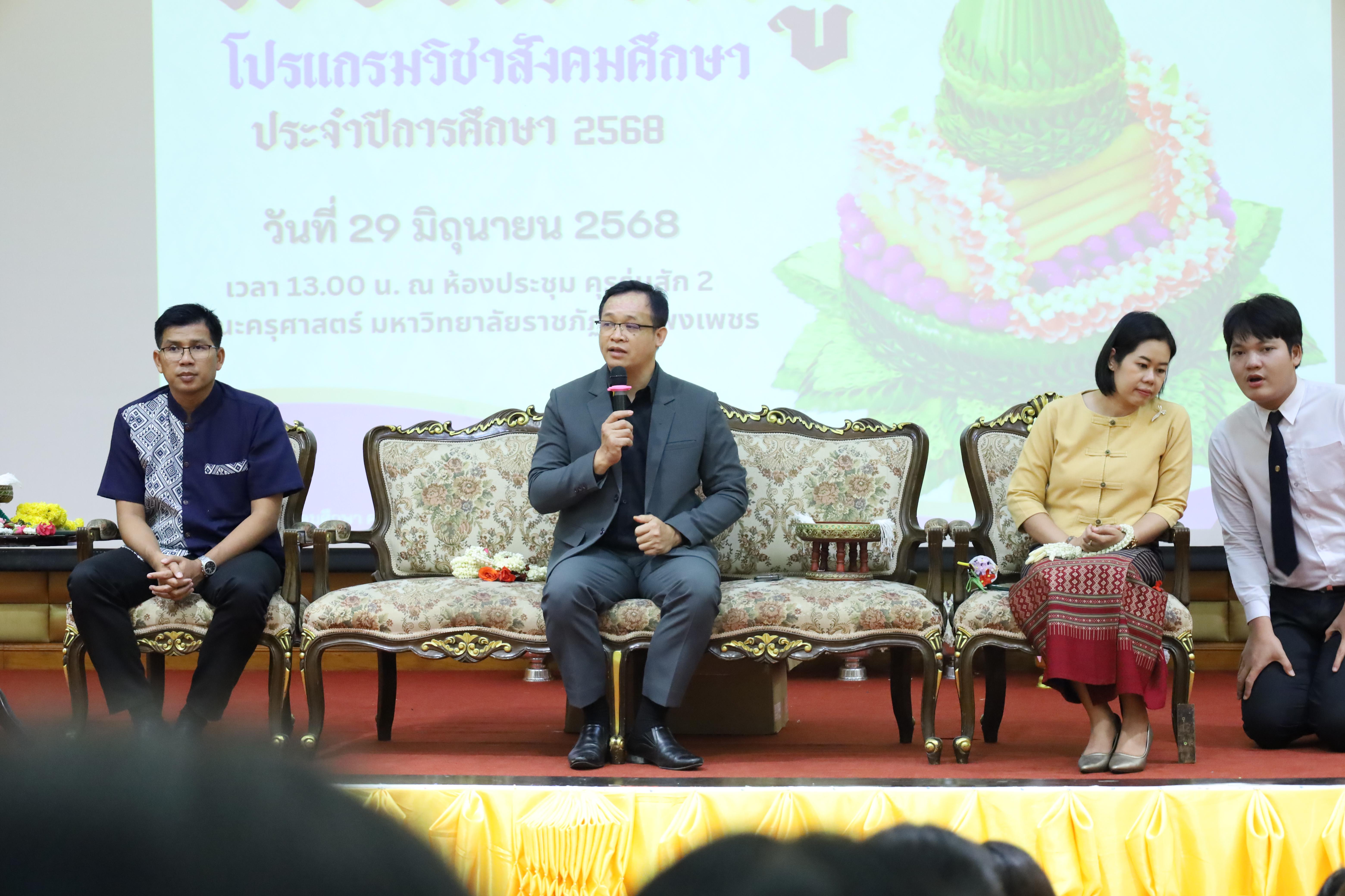 83. พิธีไหว้ครูโปรแกรมวิชาสังคมศึกษา