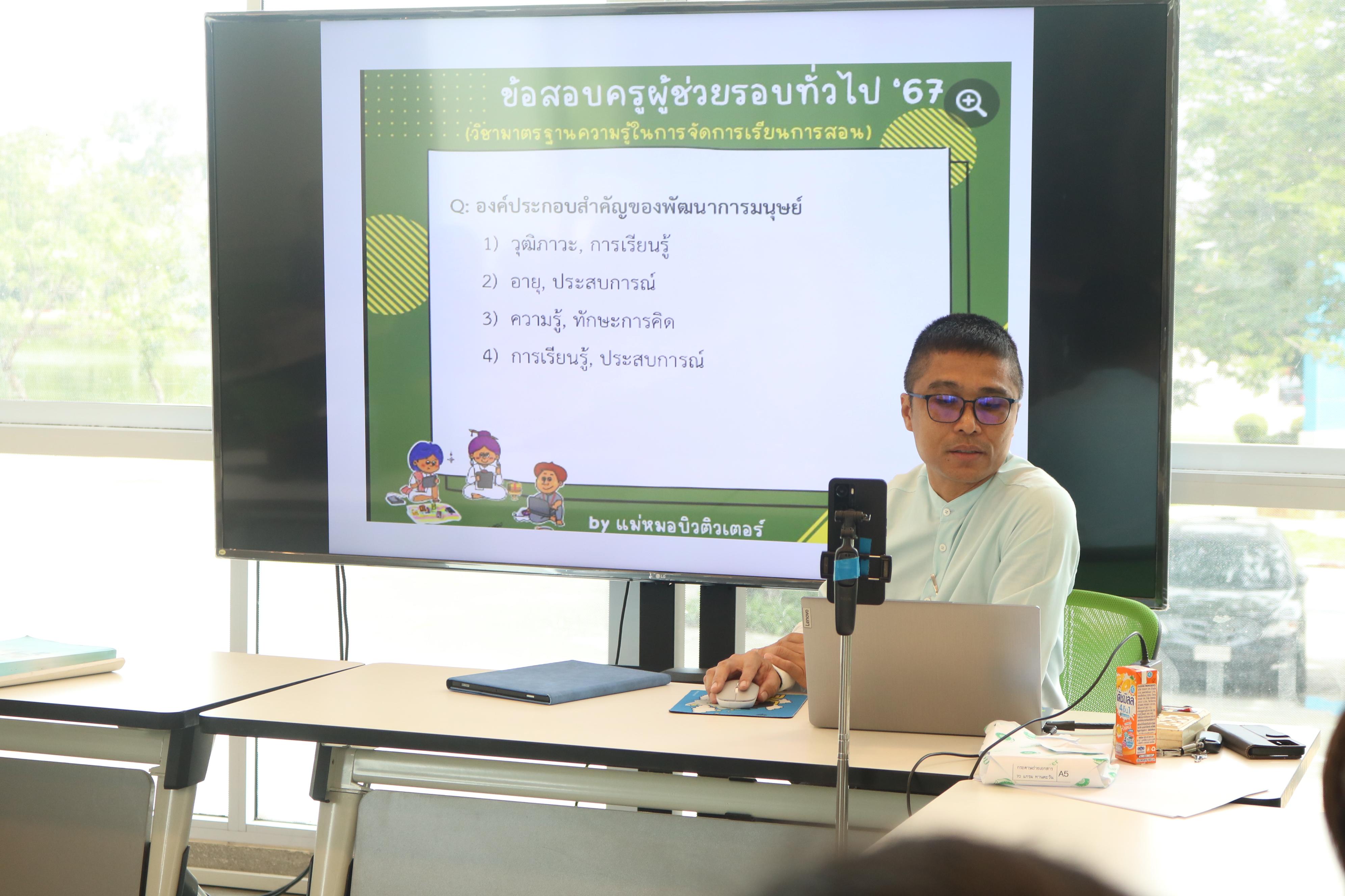 19. กิจกรรมเตรียมความพร้อมโปรแกรมวิชาวิทยาศาสตร์ทั่วไป