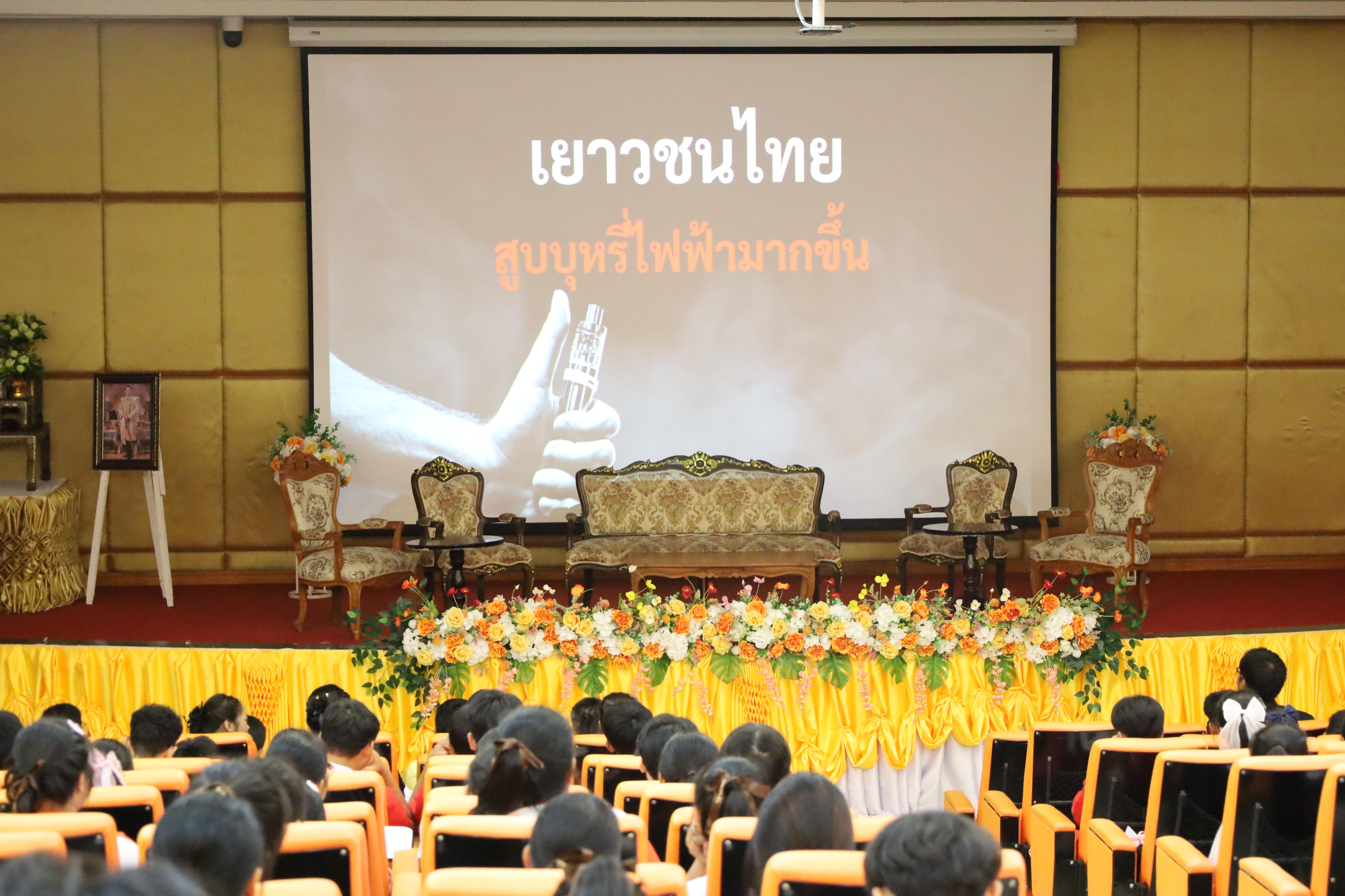 4. สัมมนาวิชาการ"บุหรี่ไฟฟ้าในสถานศึกษา"