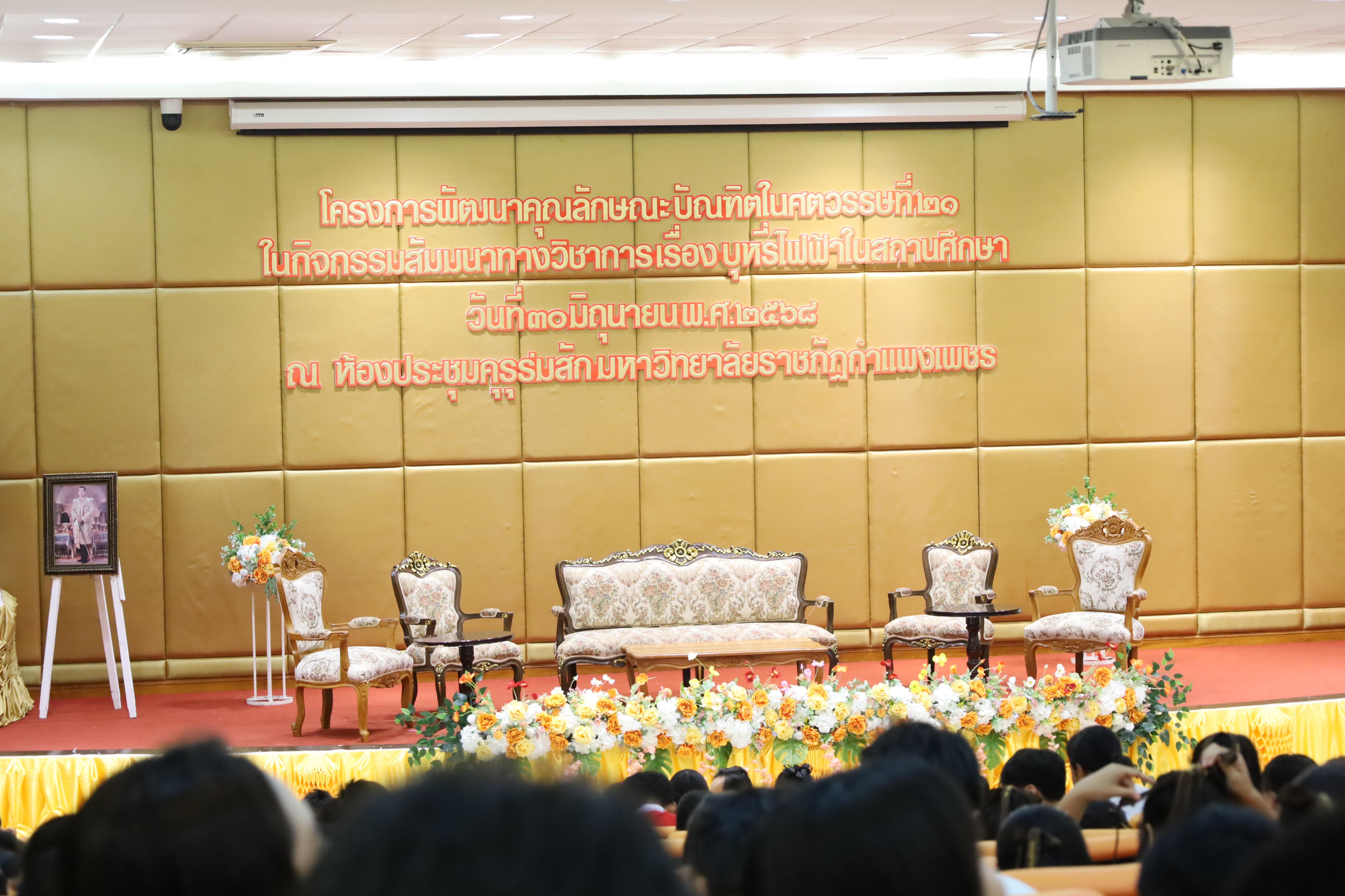 1. สัมมนาวิชาการ"บุหรี่ไฟฟ้าในสถานศึกษา"