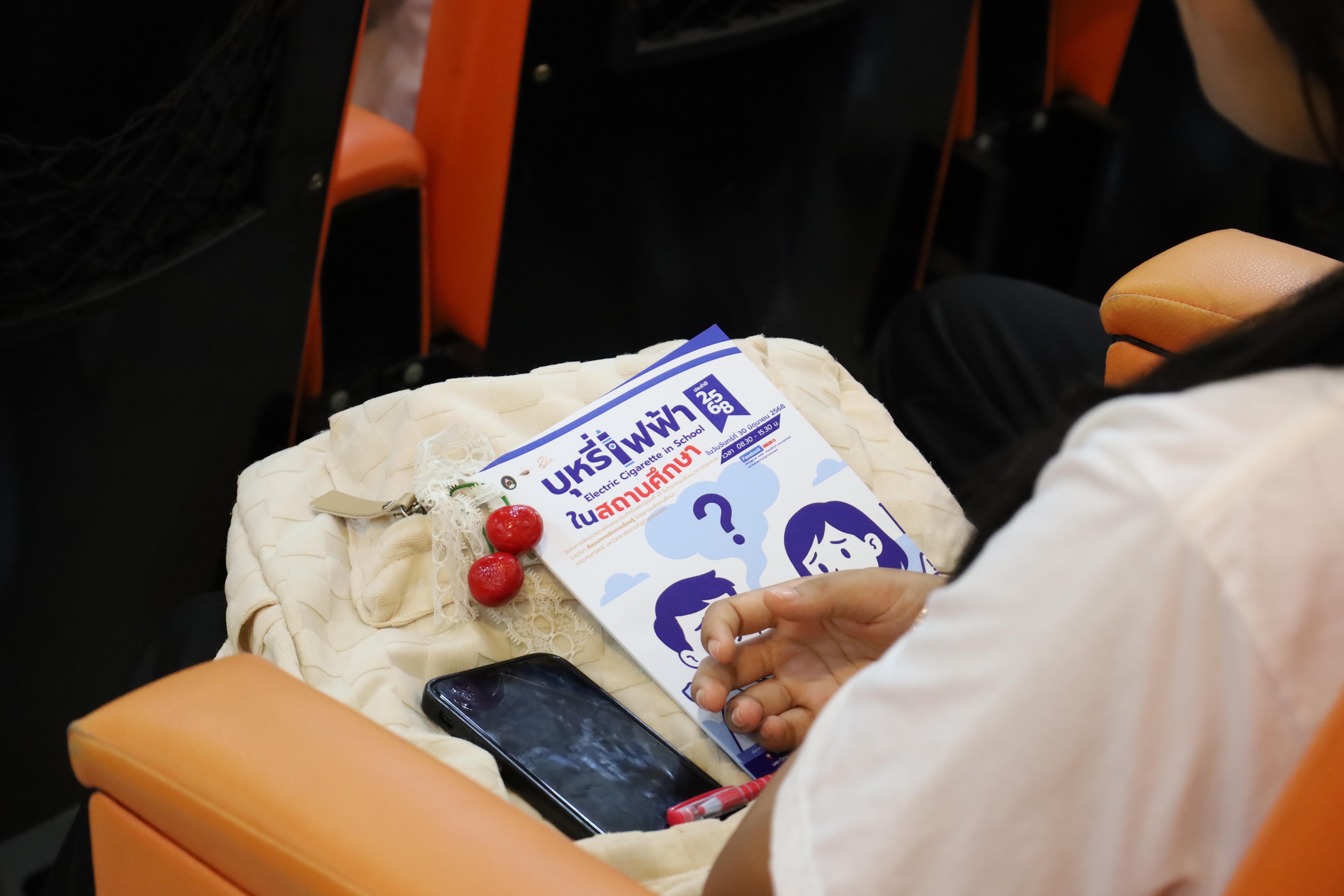 3. สัมมนาวิชาการ"บุหรี่ไฟฟ้าในสถานศึกษา"