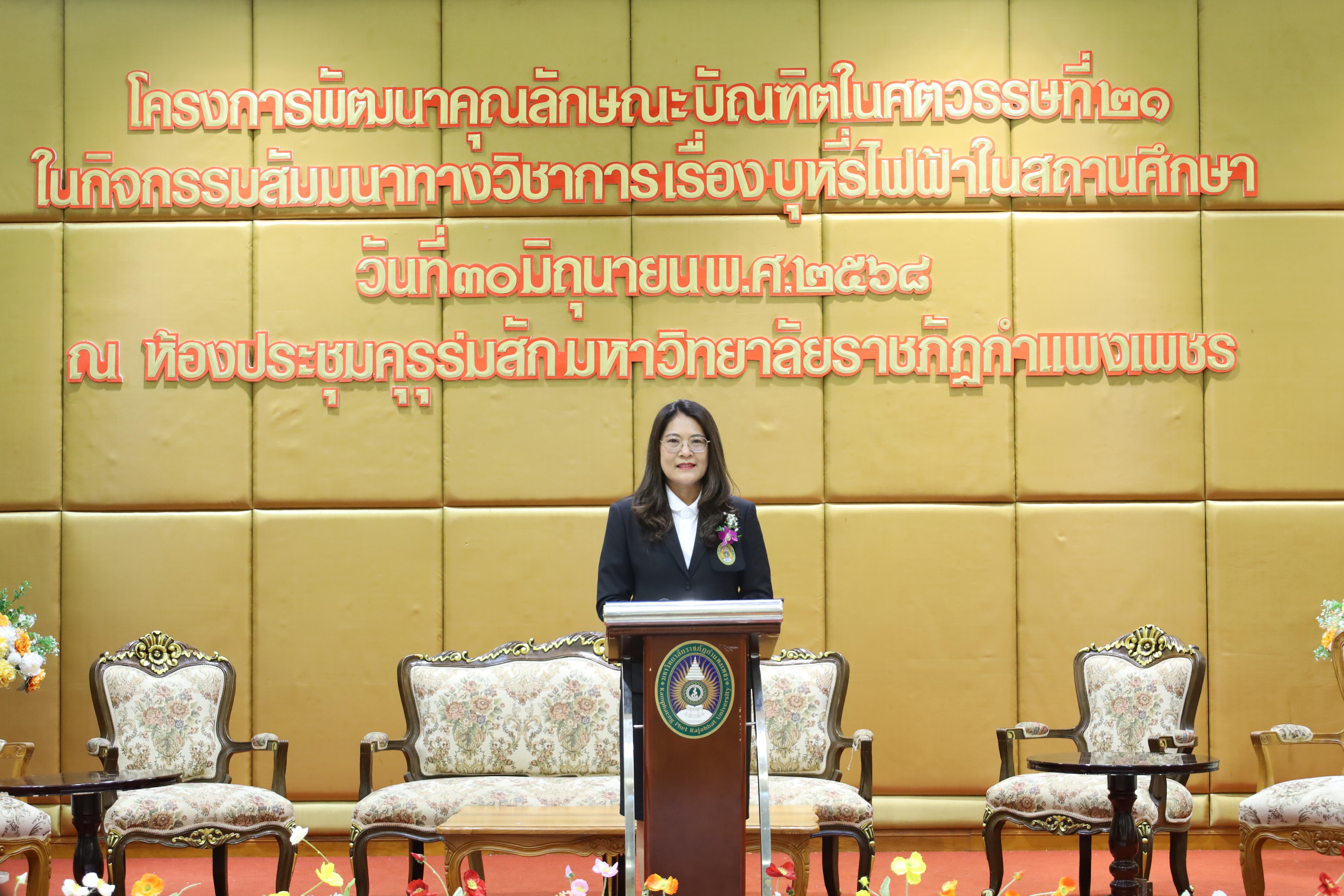 25. สัมมนาวิชาการ"บุหรี่ไฟฟ้าในสถานศึกษา"