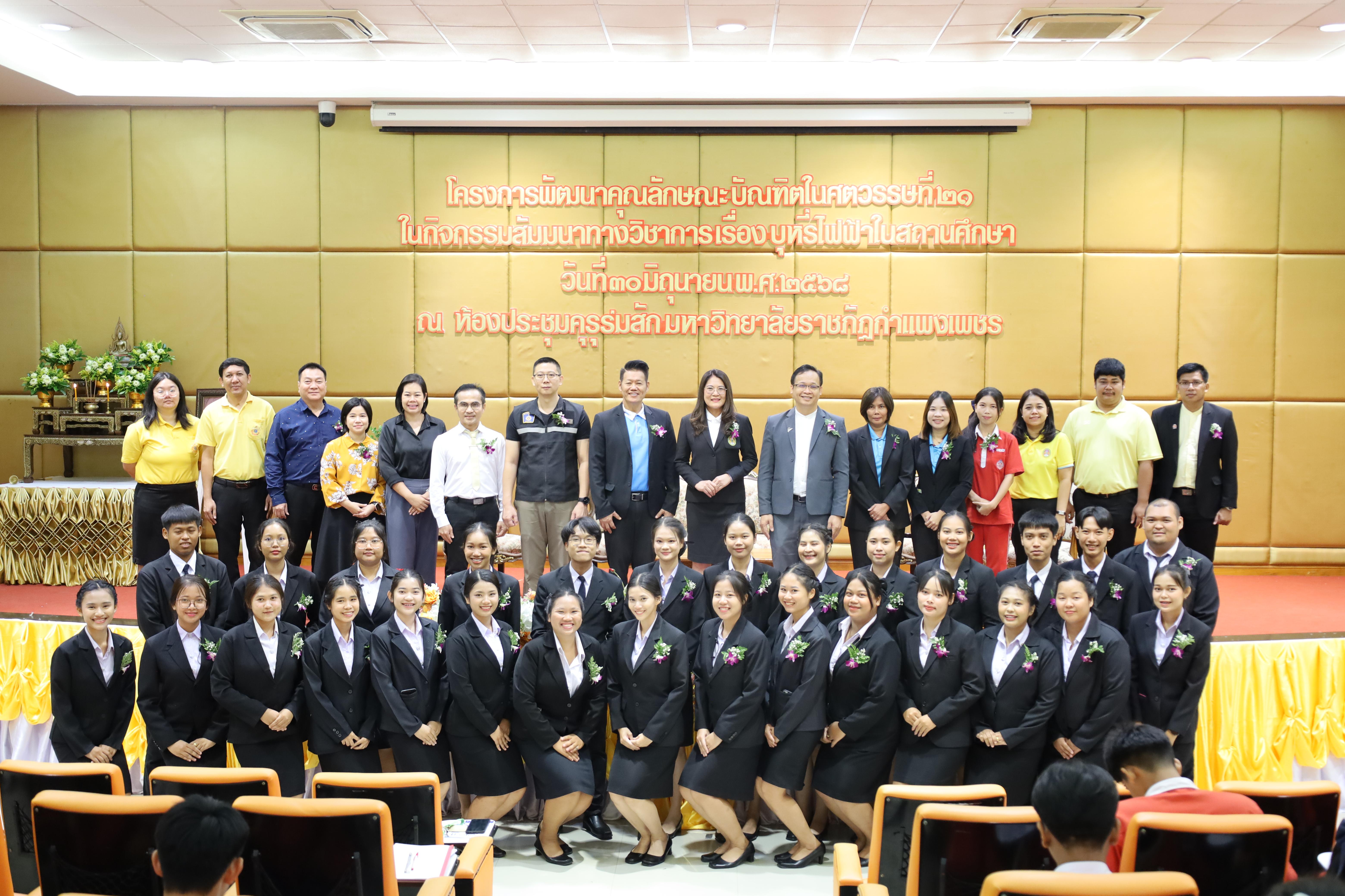54. สัมมนาวิชาการ"บุหรี่ไฟฟ้าในสถานศึกษา"
