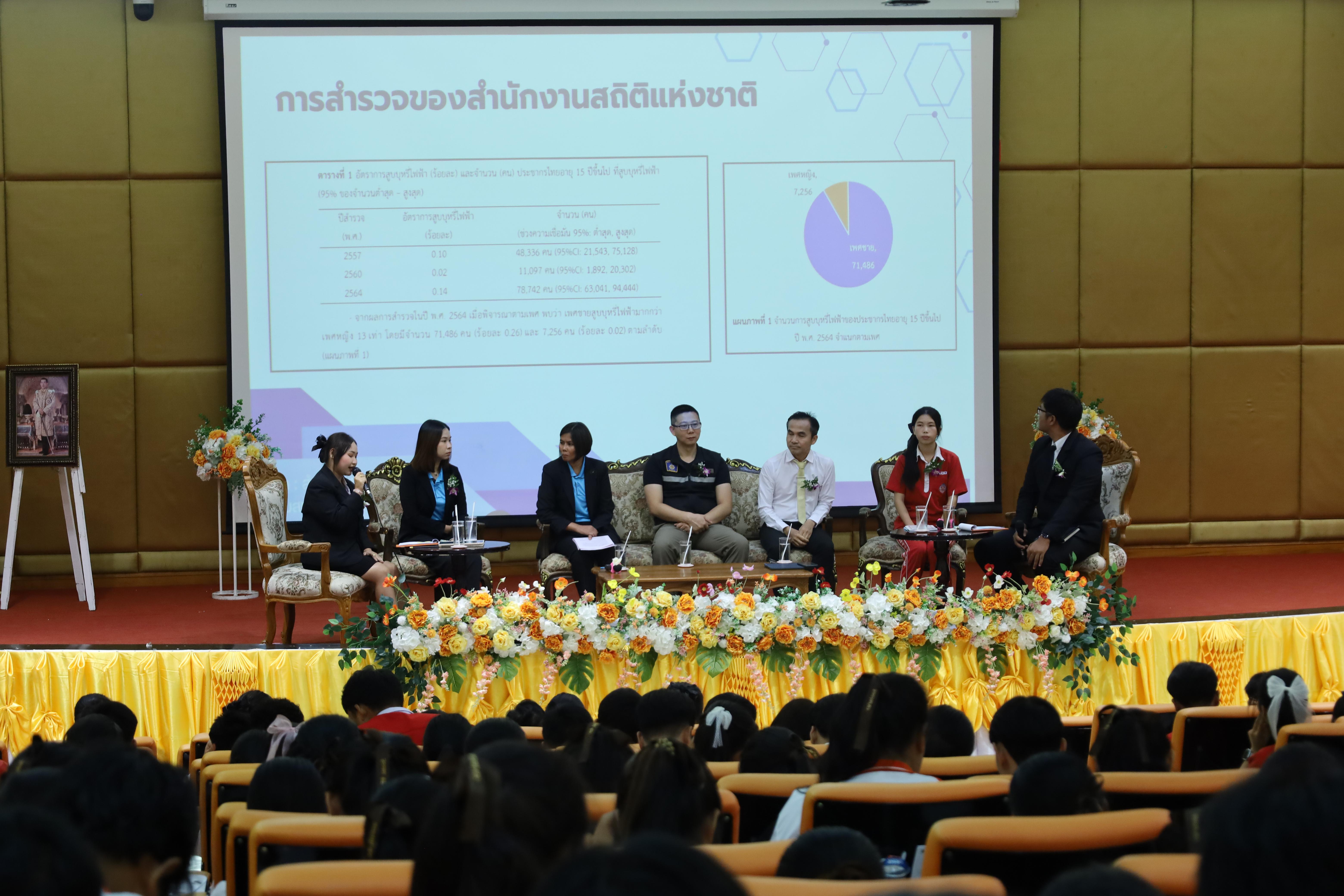 121. สัมมนาวิชาการ"บุหรี่ไฟฟ้าในสถานศึกษา"
