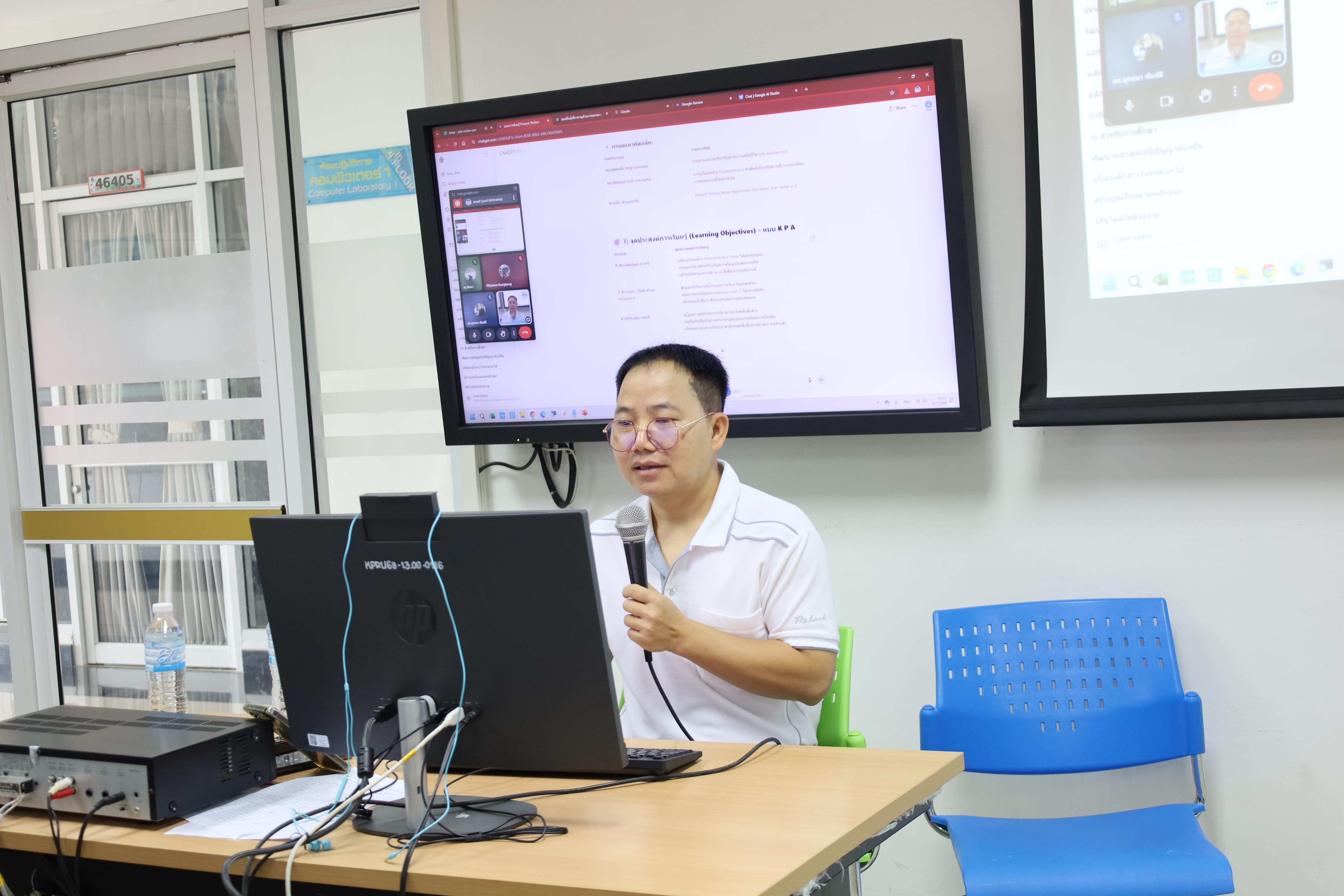 14. กิจกรรมอบรมหลักสูตรระยะสั้น (Non-degree) การพัฒนาสมรรถนะครูภาษาอังกฤษด้วย Generative AI