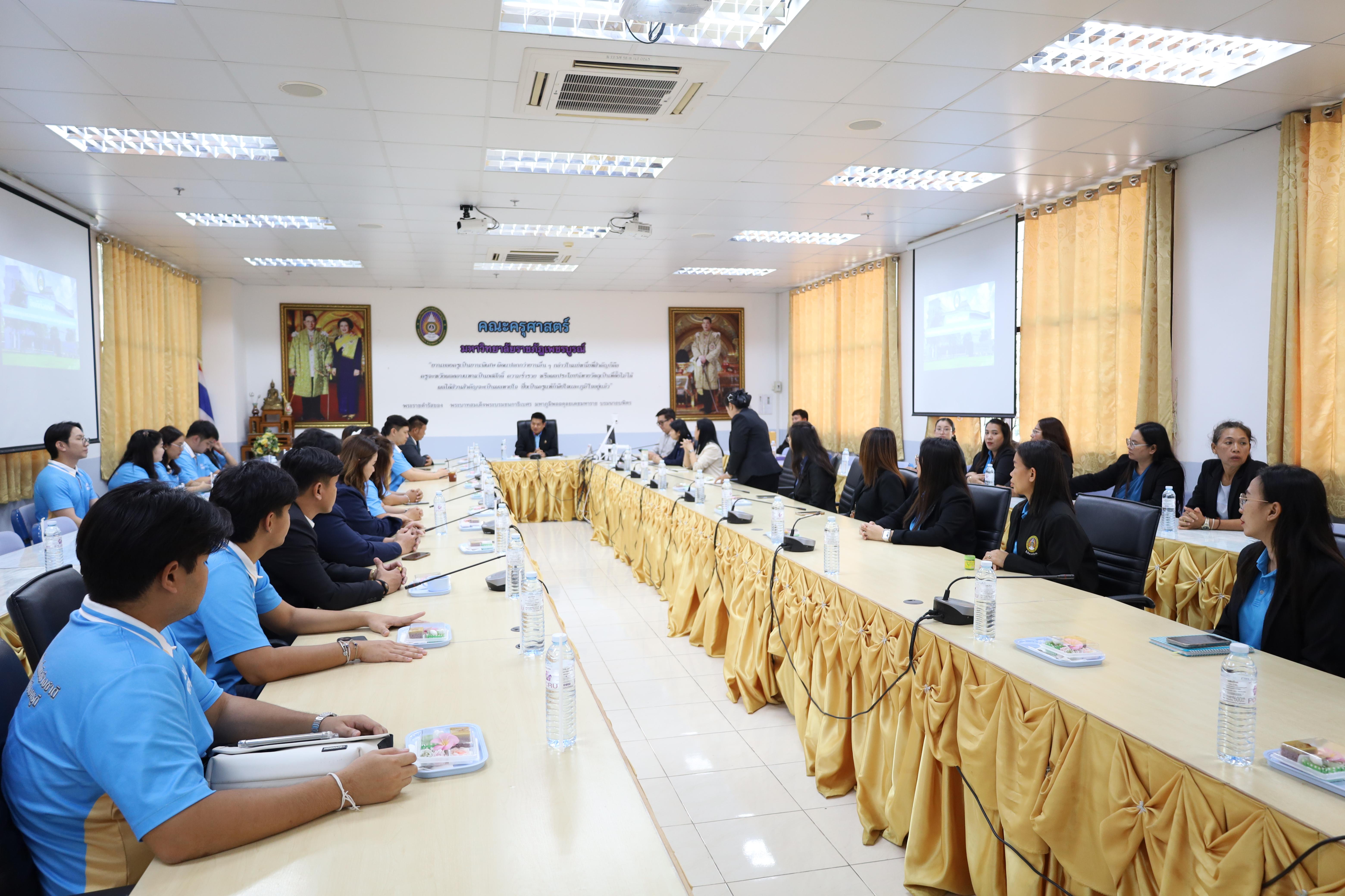 2. ศึกษาดูงานและแลกเปลี่ยนการดำเนินงาน ณ คณะครุศาสตร์ มหาวิทยาลัยราชภัฏเพชรบุณณ์