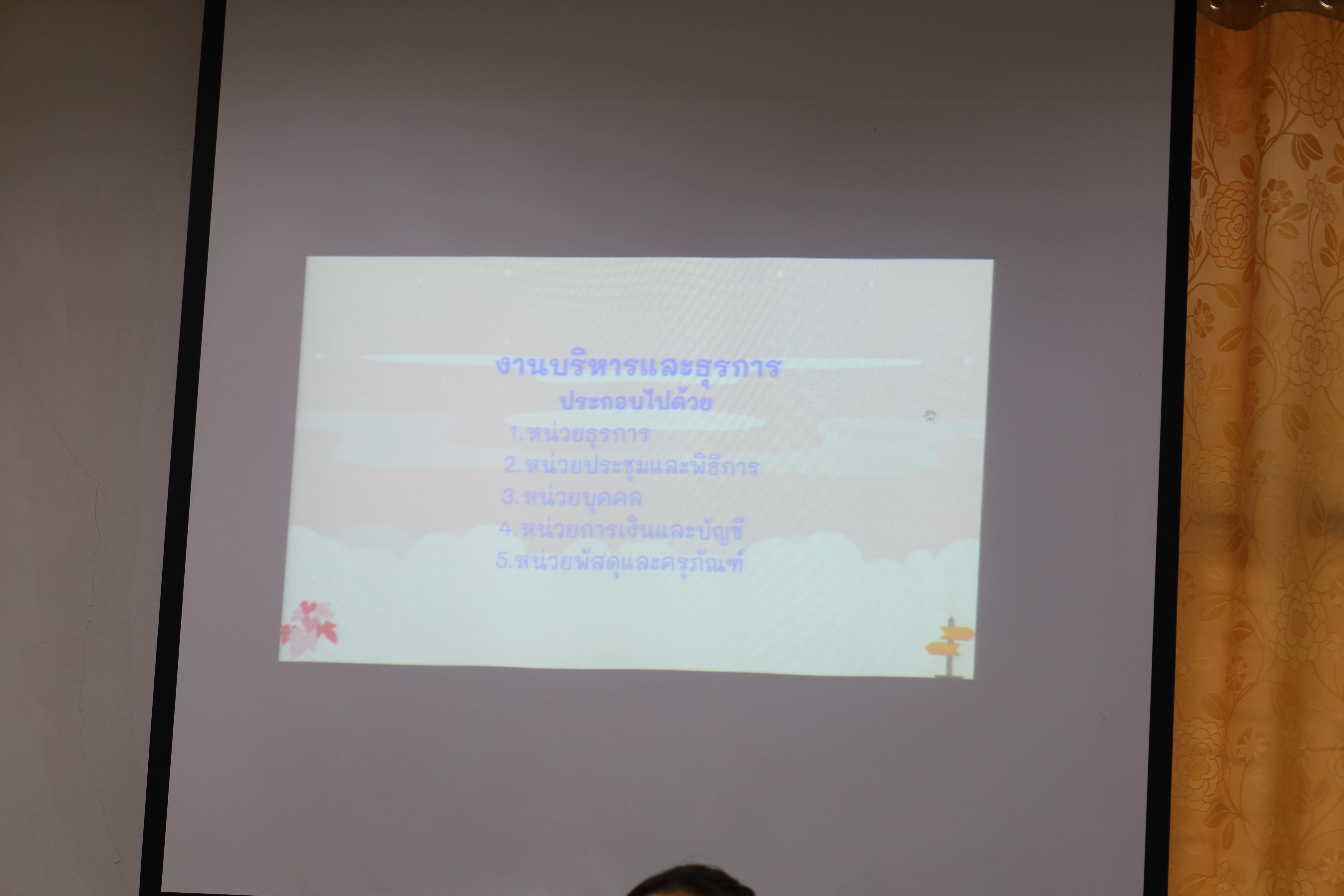 43. ศึกษาดูงานและแลกเปลี่ยนการดำเนินงาน ณ คณะครุศาสตร์ มหาวิทยาลัยราชภัฏเพชรบูรณ์