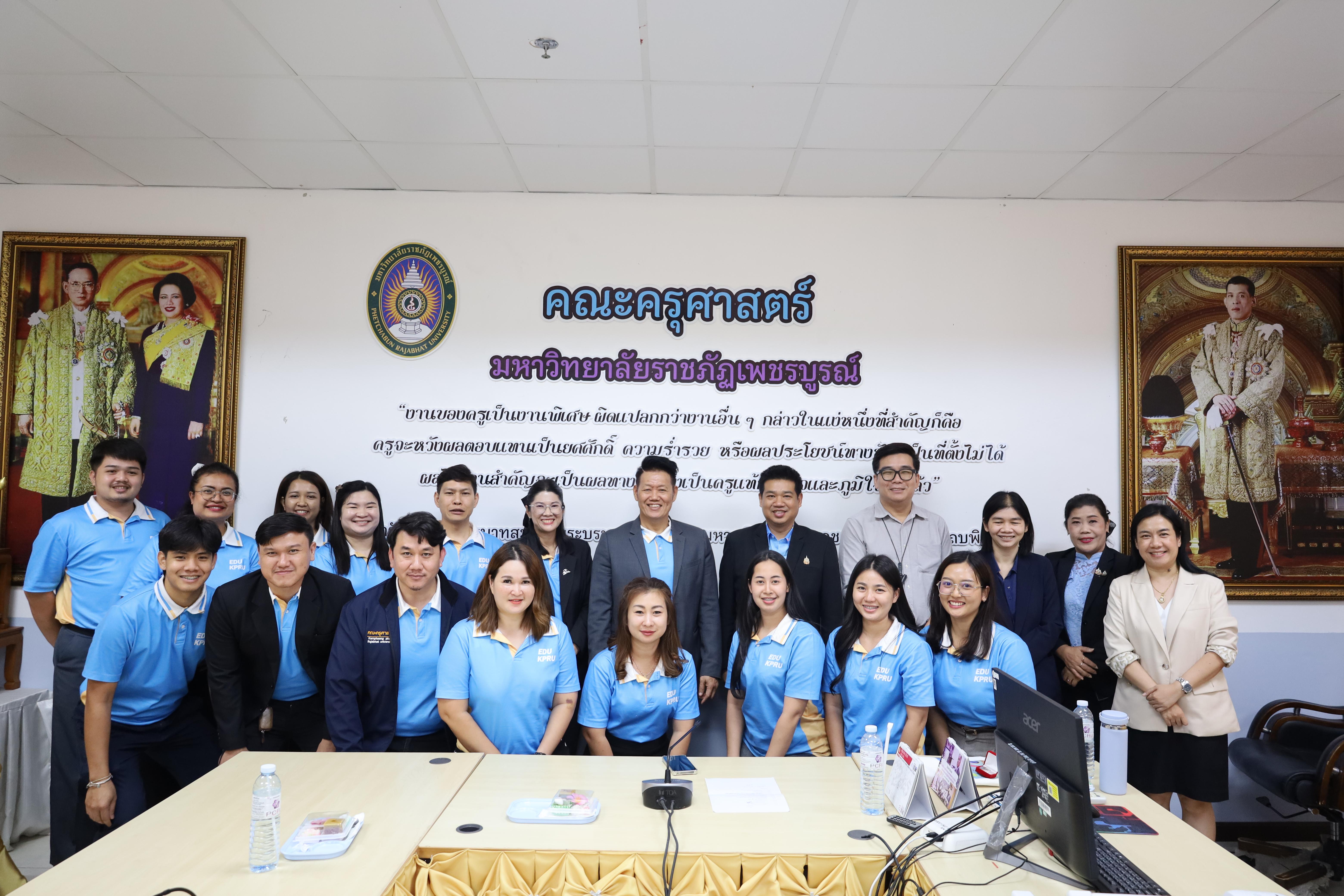74. ศึกษาดูงานและแลกเปลี่ยนการดำเนินงาน ณ คณะครุศาสตร์ มหาวิทยาลัยราชภัฏเพชรบูรณ์
