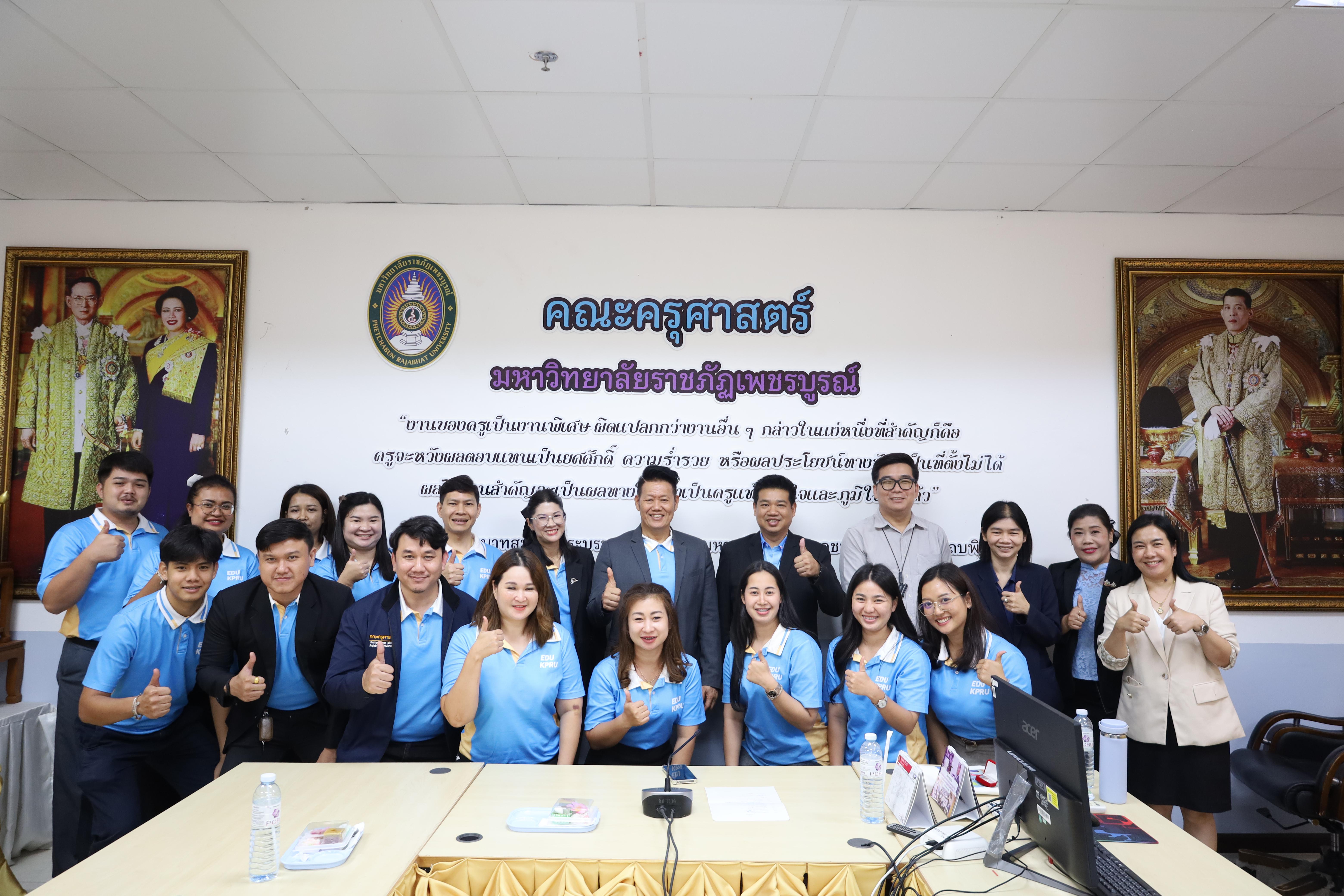 75. ศึกษาดูงานและแลกเปลี่ยนการดำเนินงาน ณ คณะครุศาสตร์ มหาวิทยาลัยราชภัฏเพชรบูรณ์