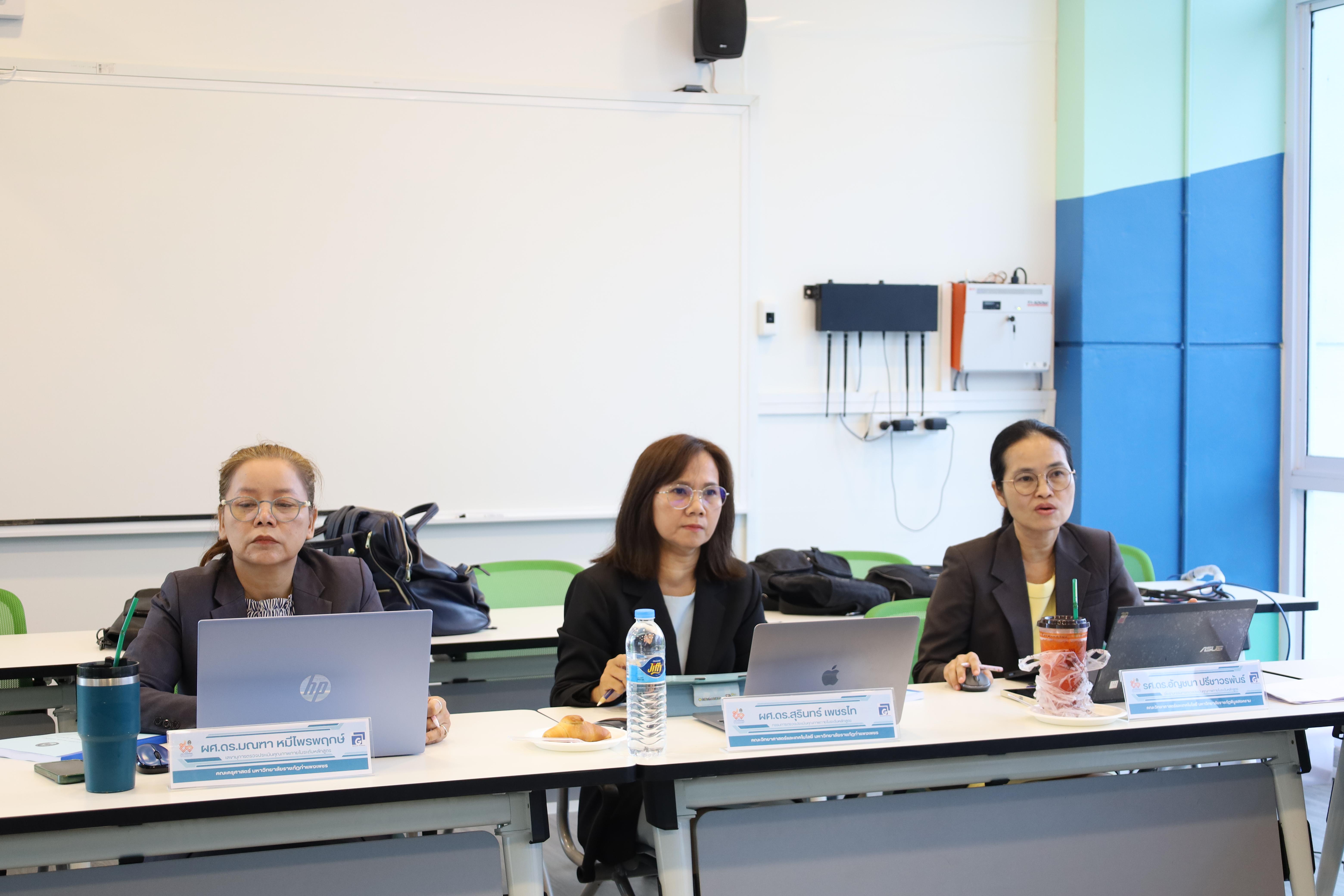 4. ตรวจประเมินคุณภาพการศึกษาภายในโปรแกรมวิชาวิทยาศาสตร์ทั่วไป ประจำปีการศึกษา 2567