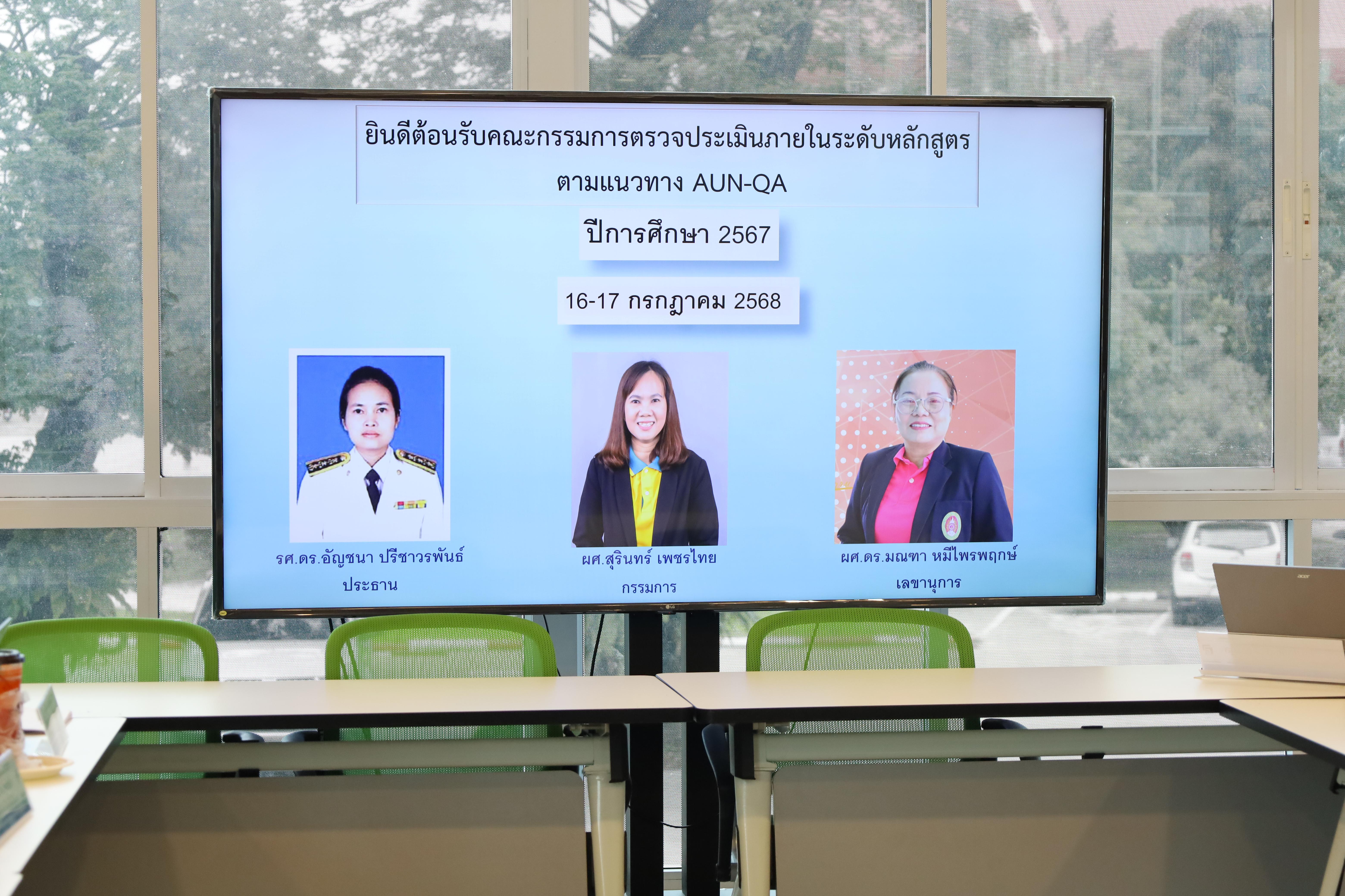 1. ตรวจประเมินคุณภาพการศึกษาภายในโปรแกรมวิชาวิทยาศาสตร์ทั่วไป ประจำปีการศึกษา 2567