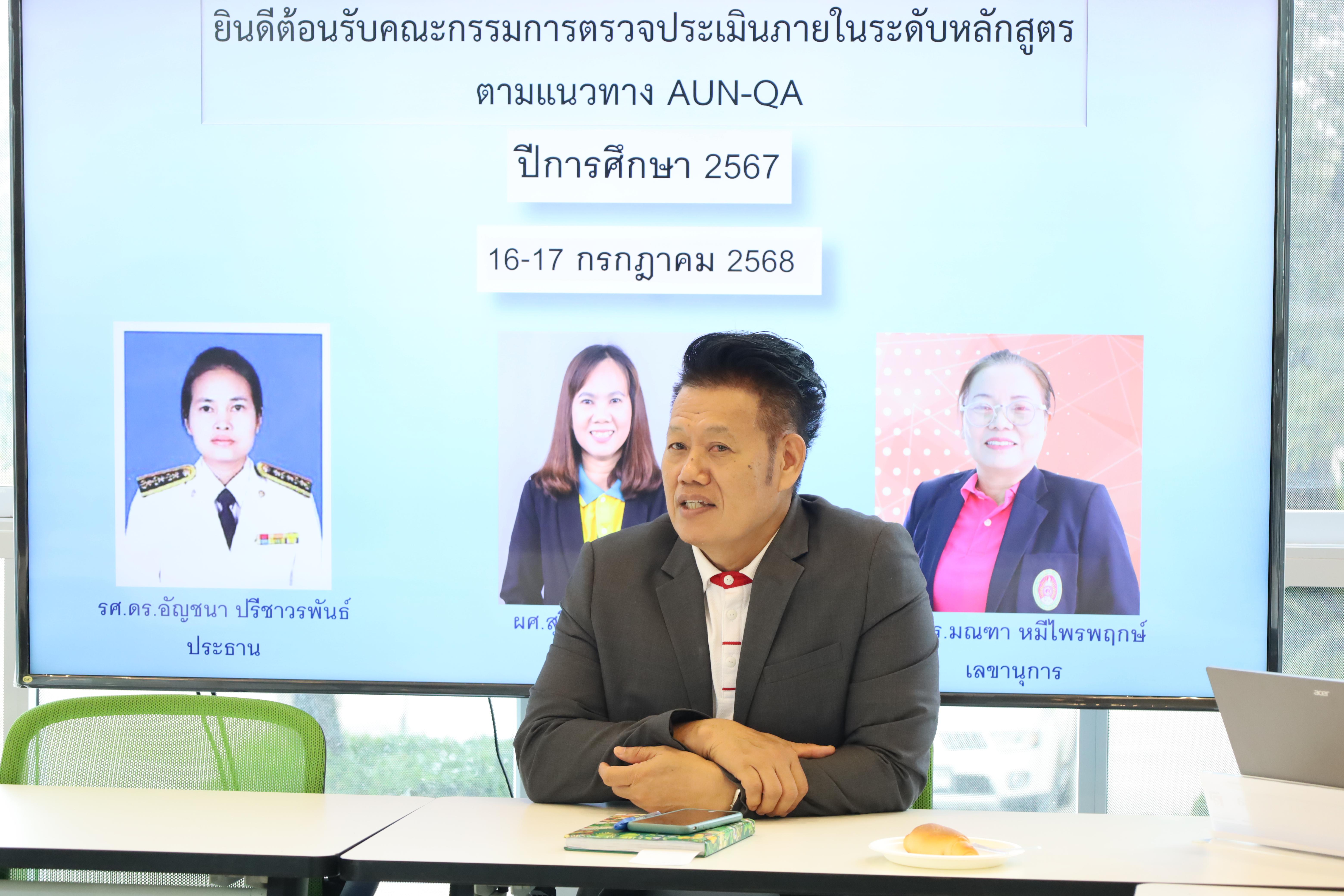 14. ตรวจประเมินคุณภาพการศึกษาภายในโปรแกรมวิชาวิทยาศาสตร์ทั่วไป ประจำปีการศึกษา 2567