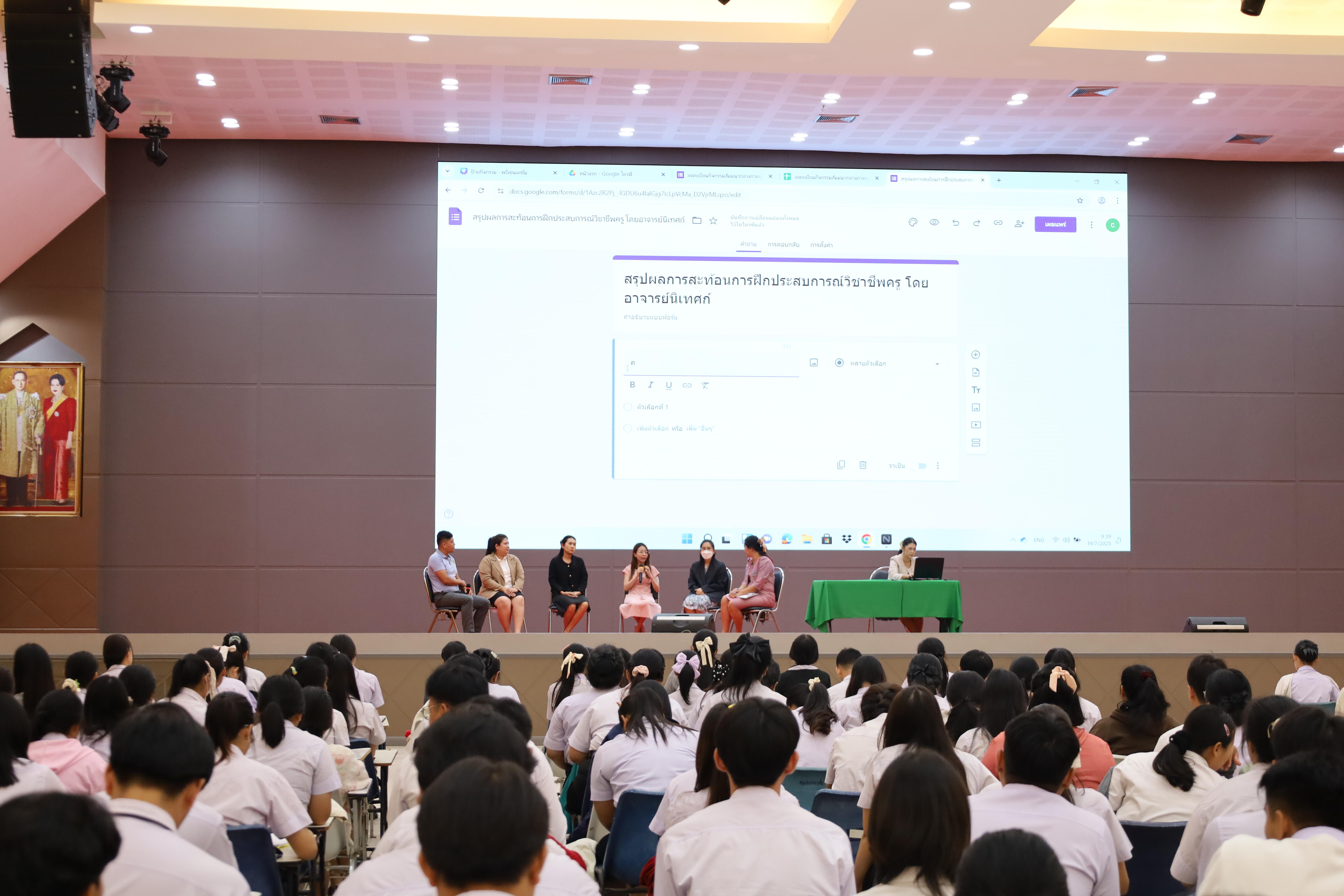 76. กิจกรรมสัมมนากลางภาคนักศึกษาฝึกประสบการณ์วิชาชีพครู ภาคเรียนที่ 1 ปีการศึกษา 2568