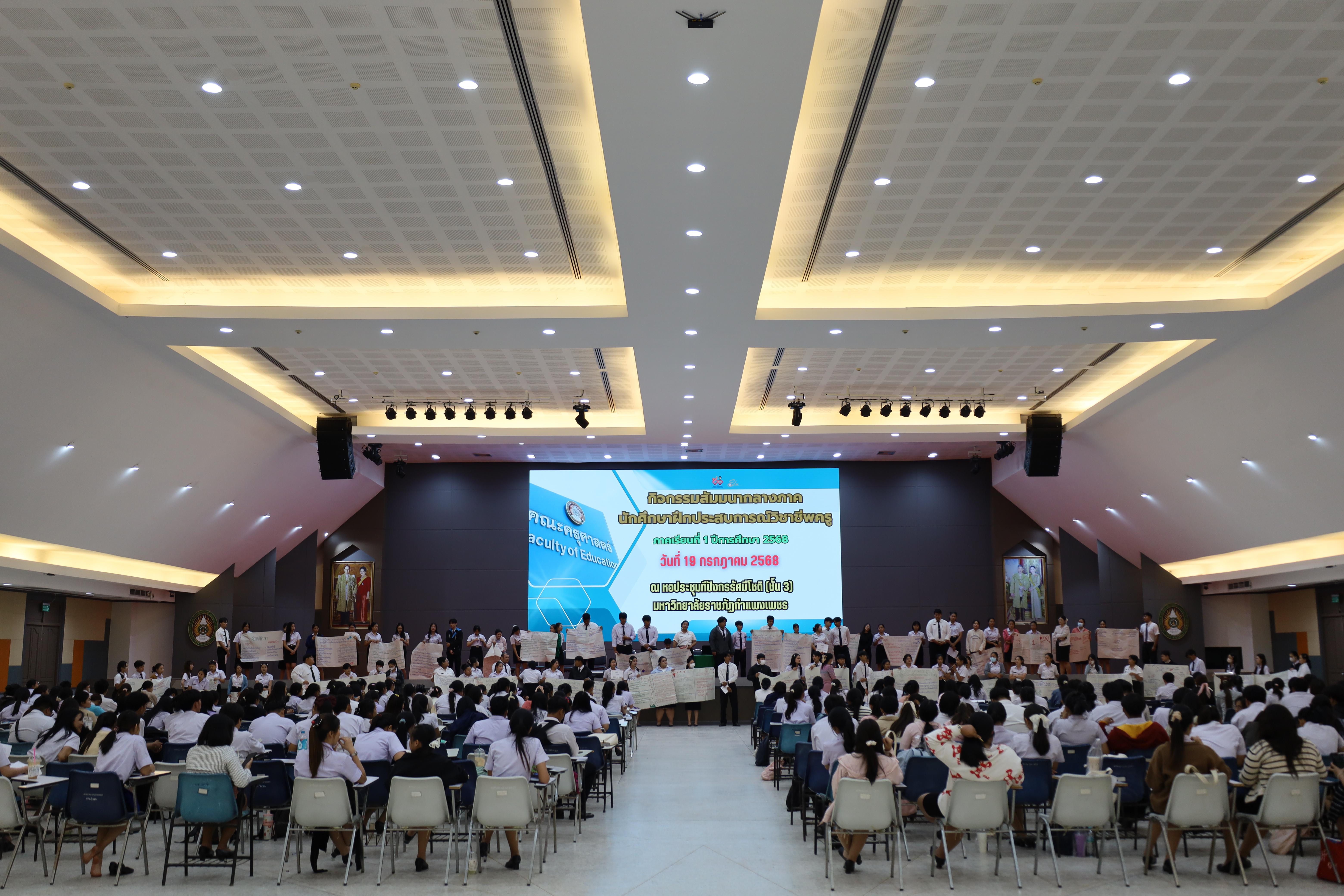 94. กิจกรรมสัมมนากลางภาคนักศึกษาฝึกประสบการณ์วิชาชีพครู ภาคเรียนที่ 1 ปีการศึกษา 2568
