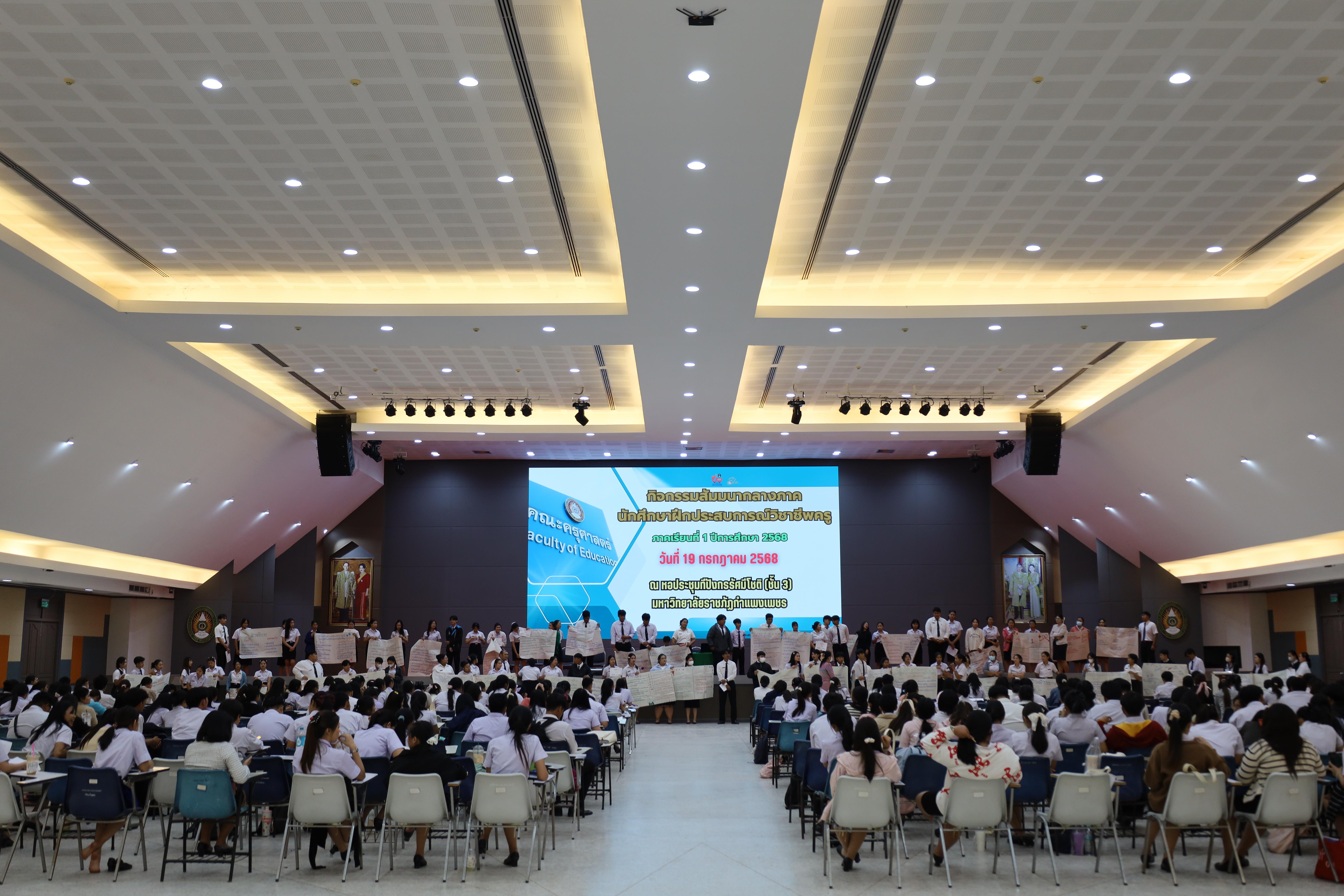 95. กิจกรรมสัมมนากลางภาคนักศึกษาฝึกประสบการณ์วิชาชีพครู ภาคเรียนที่ 1 ปีการศึกษา 2568