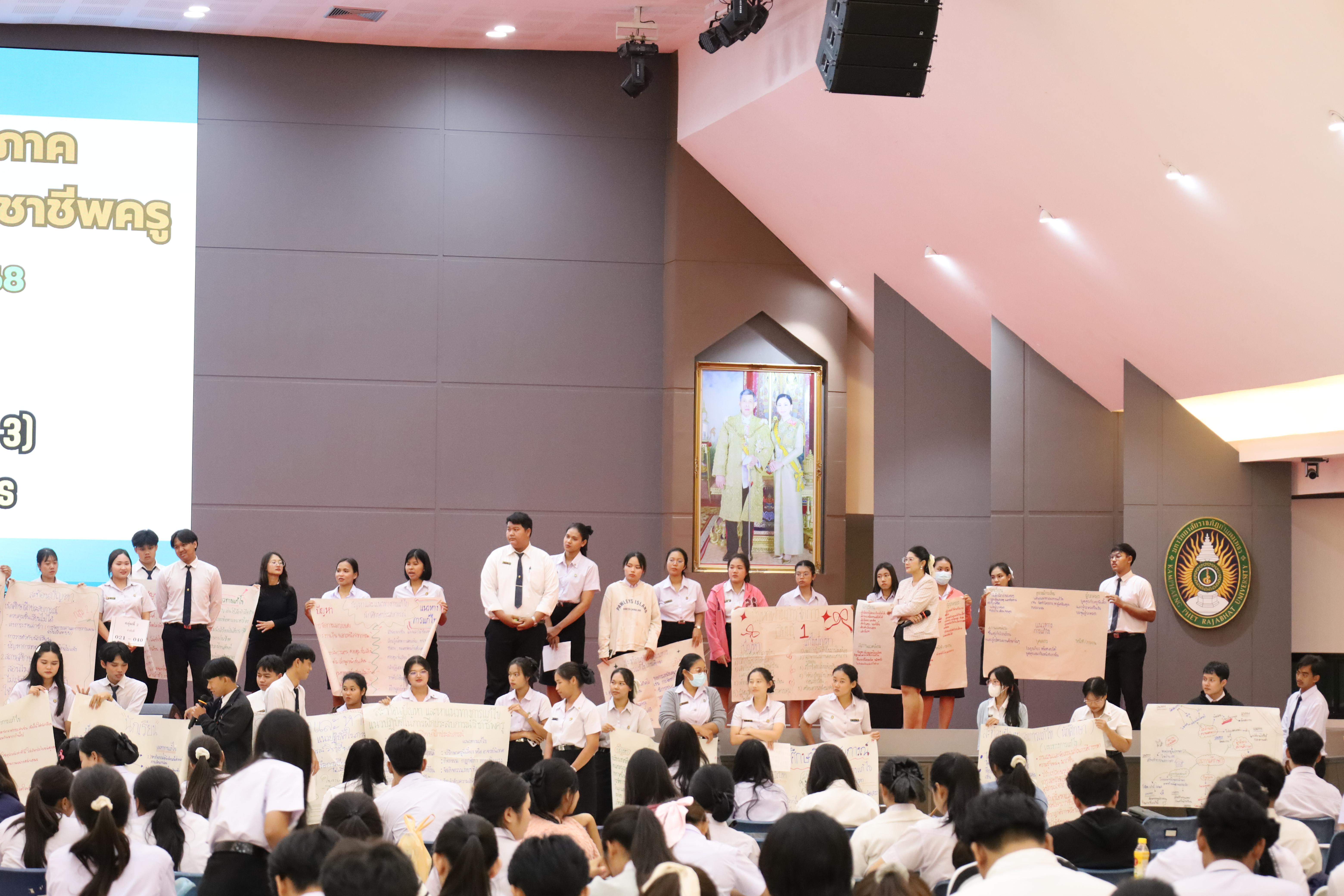 100. กิจกรรมสัมมนากลางภาคนักศึกษาฝึกประสบการณ์วิชาชีพครู ภาคเรียนที่ 1 ปีการศึกษา 2568