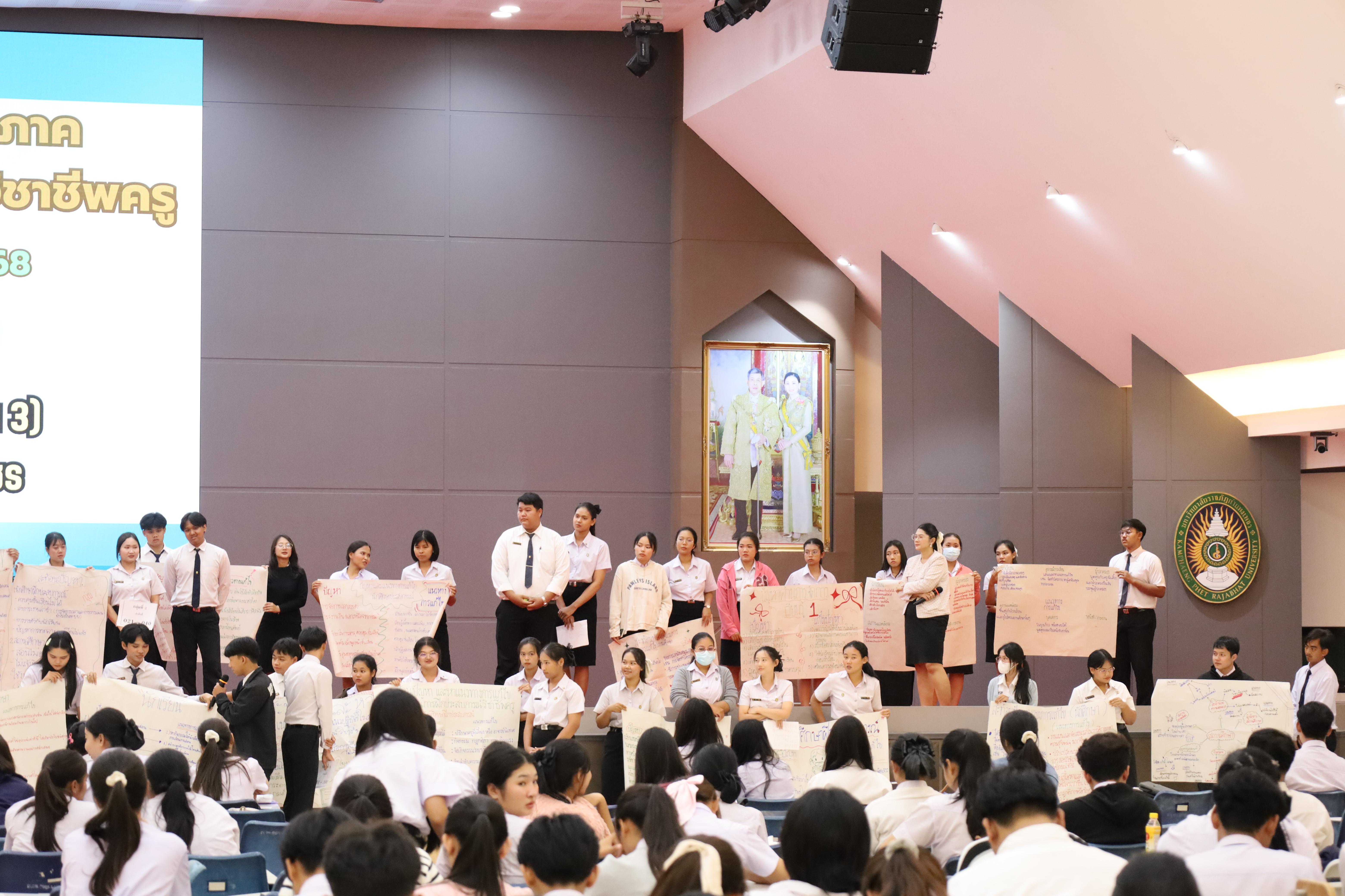 101. กิจกรรมสัมมนากลางภาคนักศึกษาฝึกประสบการณ์วิชาชีพครู ภาคเรียนที่ 1 ปีการศึกษา 2568