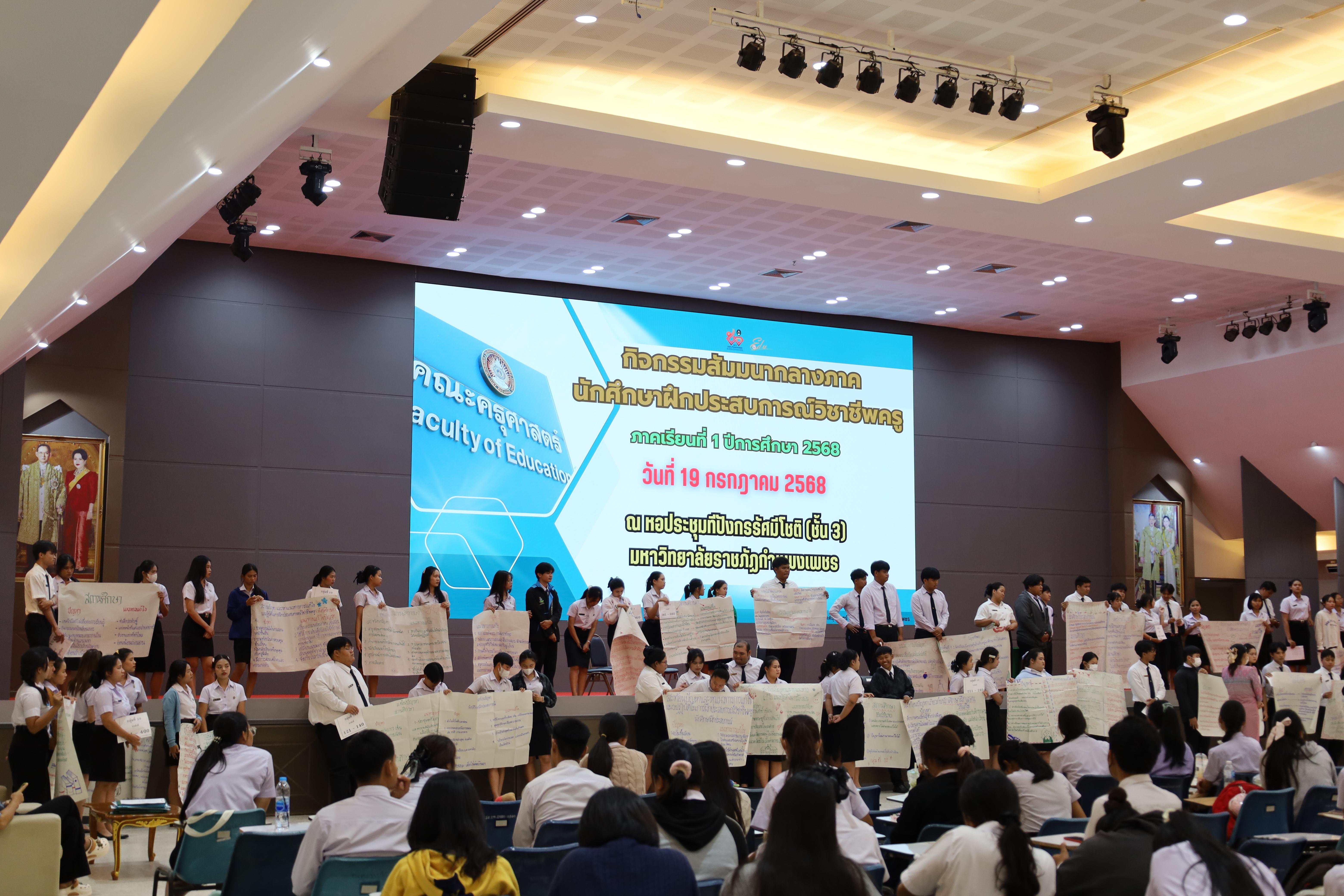 102. กิจกรรมสัมมนากลางภาคนักศึกษาฝึกประสบการณ์วิชาชีพครู ภาคเรียนที่ 1 ปีการศึกษา 2568