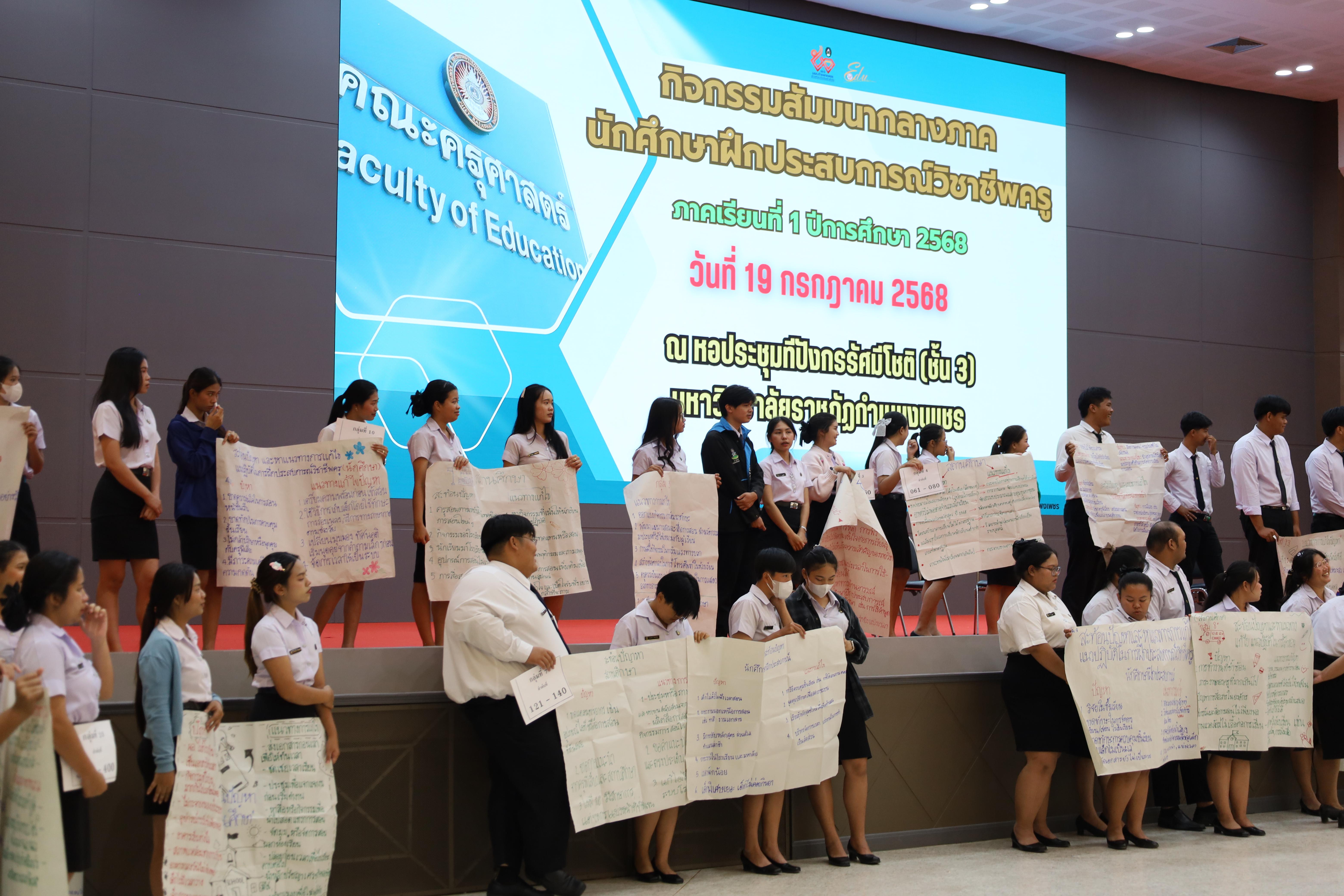 104. กิจกรรมสัมมนากลางภาคนักศึกษาฝึกประสบการณ์วิชาชีพครู ภาคเรียนที่ 1 ปีการศึกษา 2568