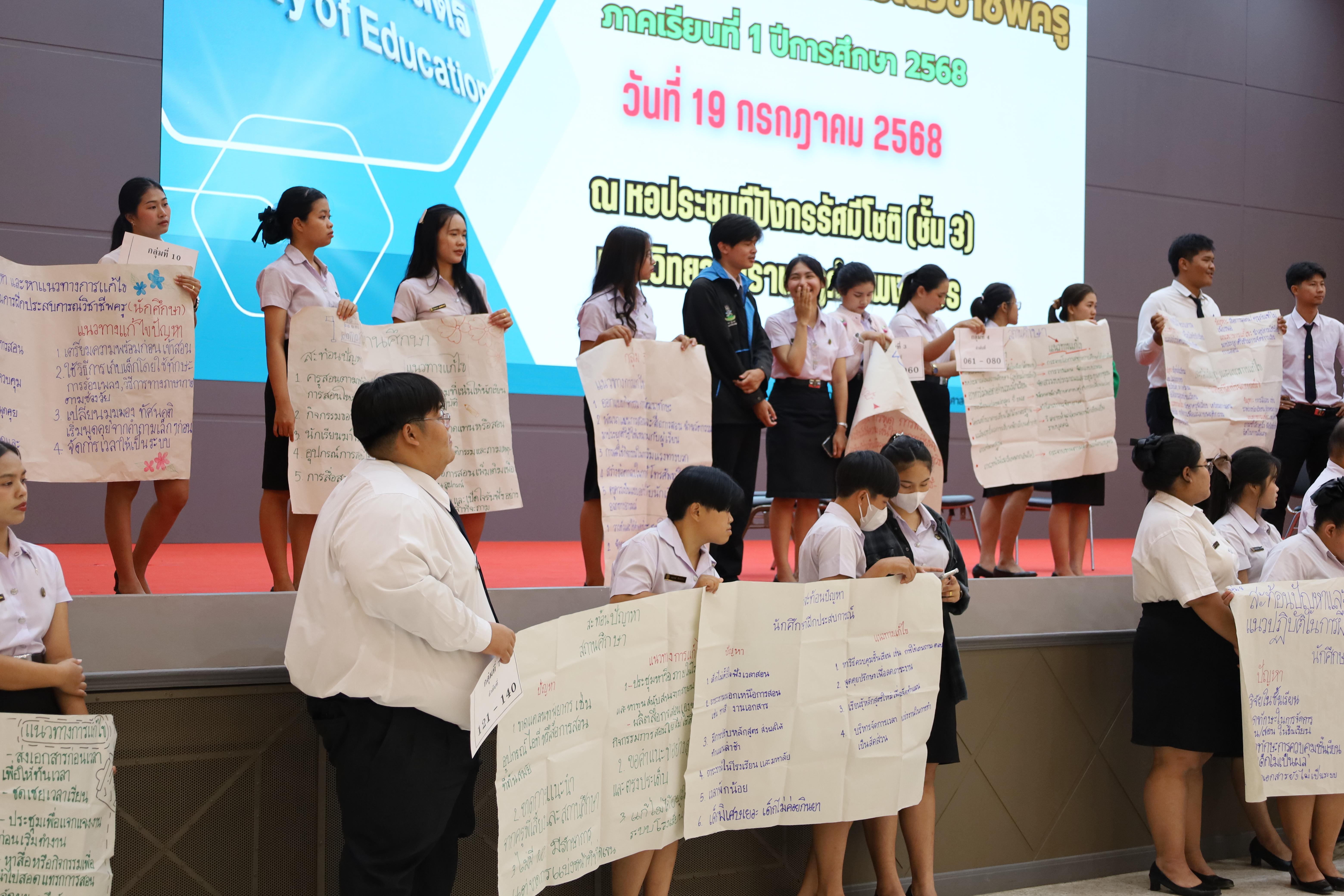 110. กิจกรรมสัมมนากลางภาคนักศึกษาฝึกประสบการณ์วิชาชีพครู ภาคเรียนที่ 1 ปีการศึกษา 2568