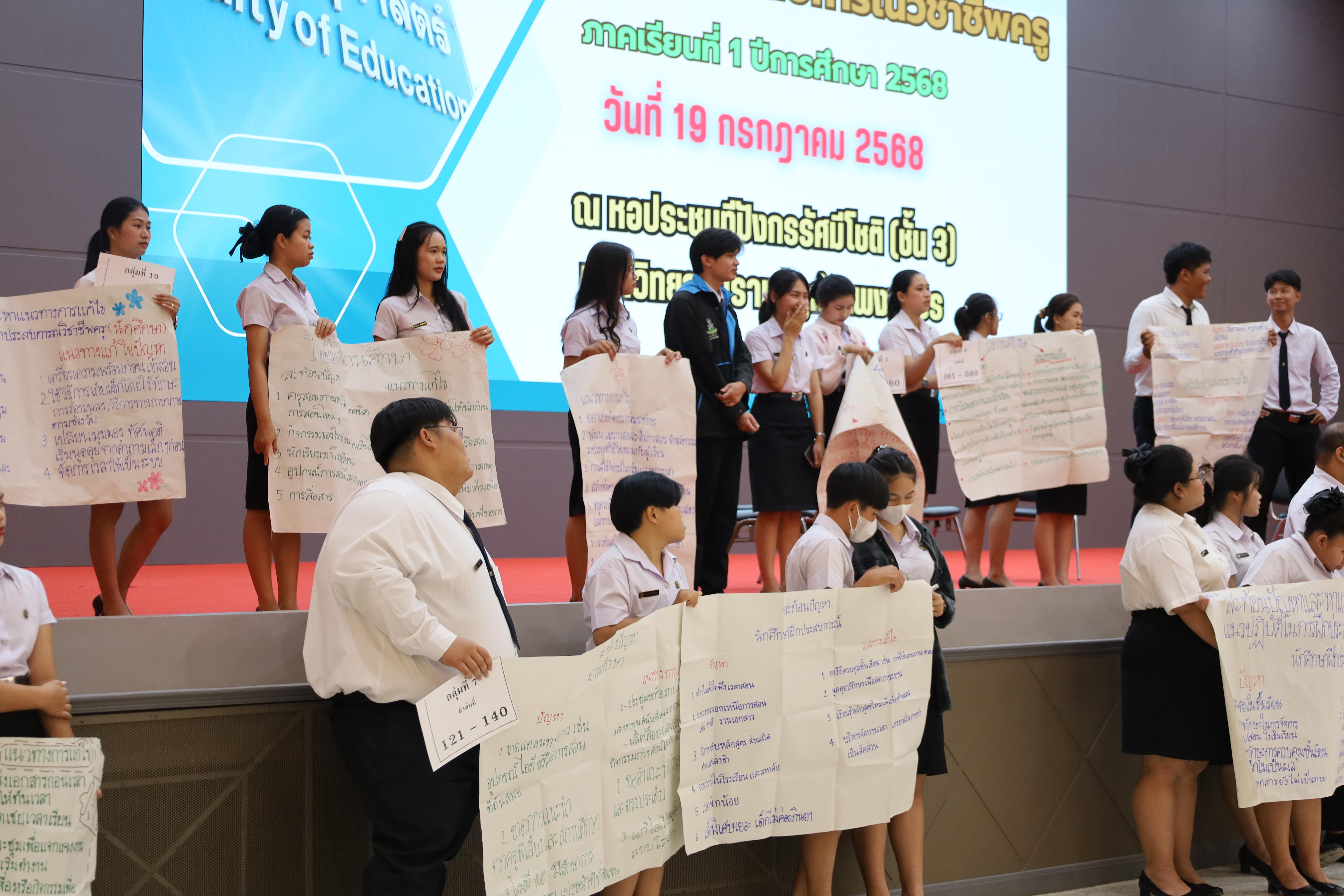 111. กิจกรรมสัมมนากลางภาคนักศึกษาฝึกประสบการณ์วิชาชีพครู ภาคเรียนที่ 1 ปีการศึกษา 2568