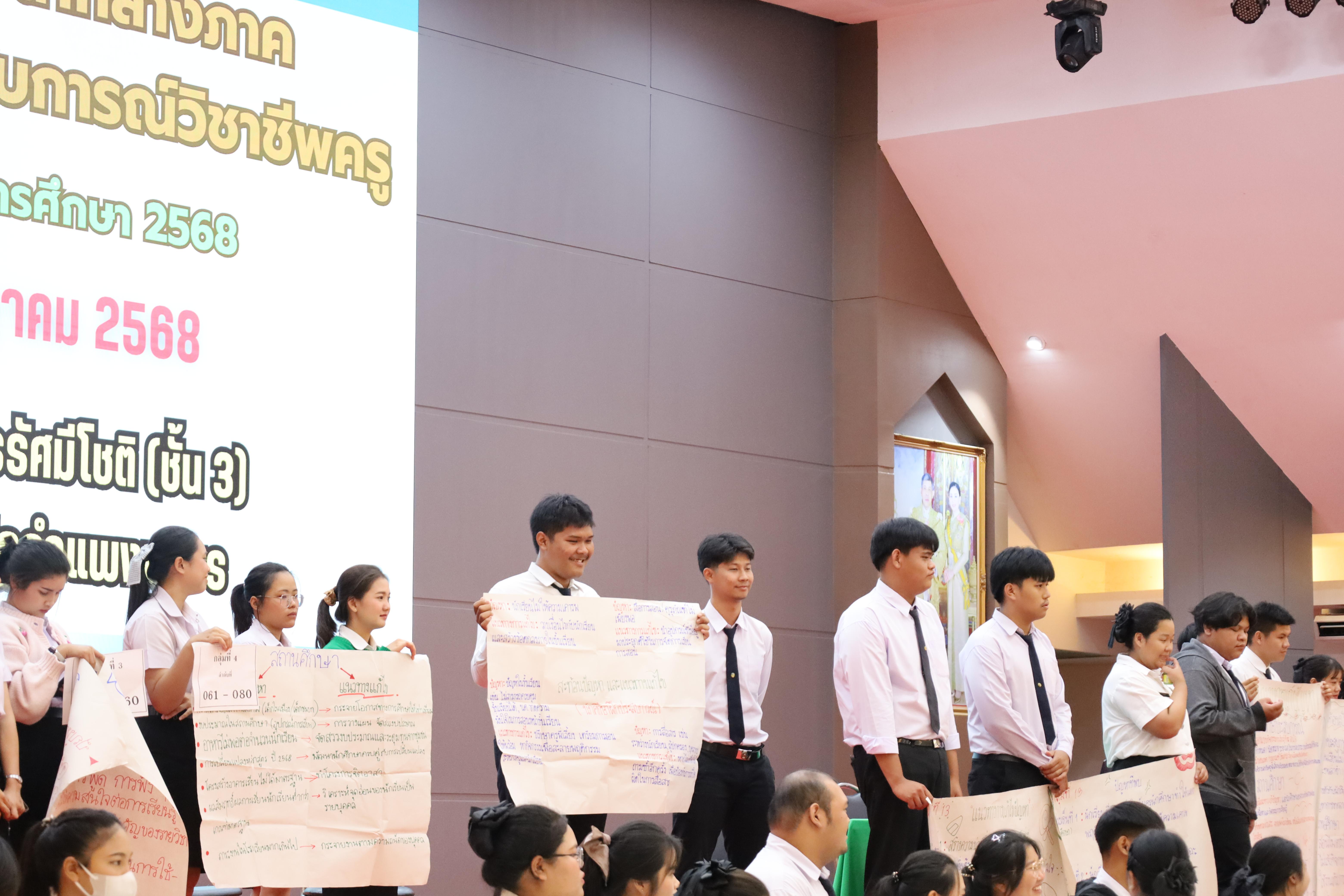 114. กิจกรรมสัมมนากลางภาคนักศึกษาฝึกประสบการณ์วิชาชีพครู ภาคเรียนที่ 1 ปีการศึกษา 2568