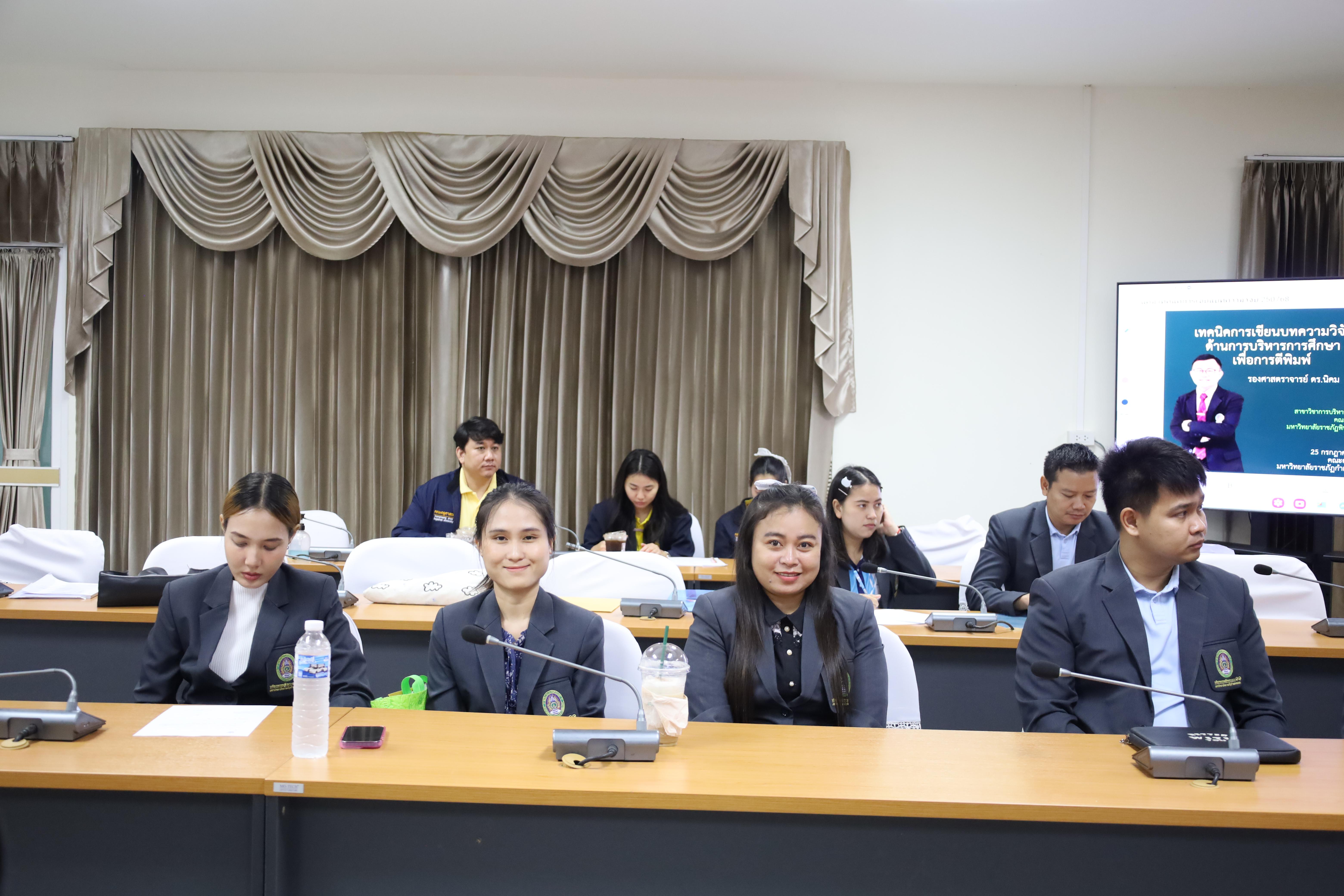 22. กิจกรรมการอบรมเชิงปฏิบัติการเทคนิคการเขียยนบทความวิจัยด้านการบริหารการศึกษาเพื่อการตีพิมพ์