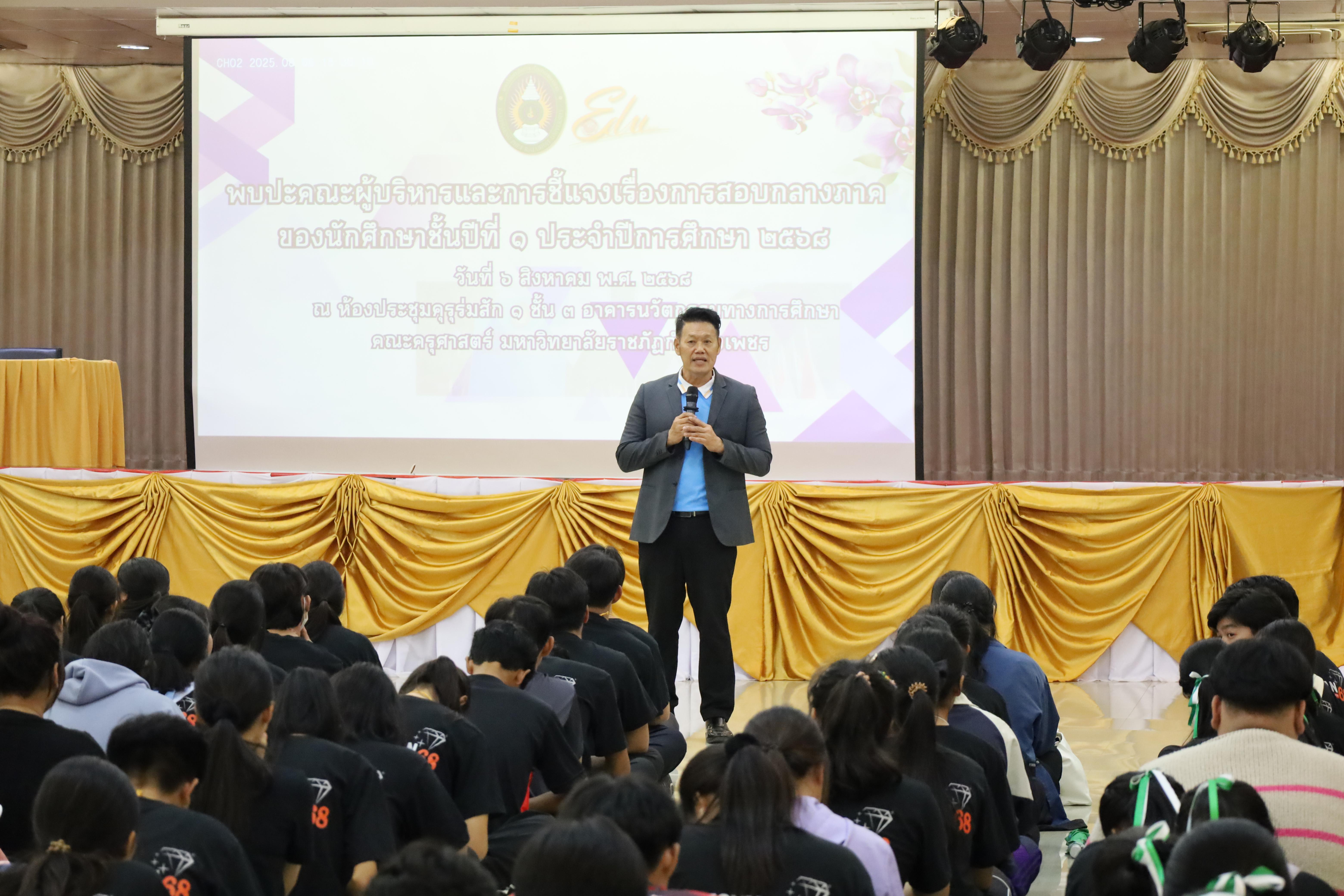15. พบปะคณะผู้บริหารและการชี้แจงการสอบกลางภาคให้กับนักศึกษาชั้นปีที่ 1
