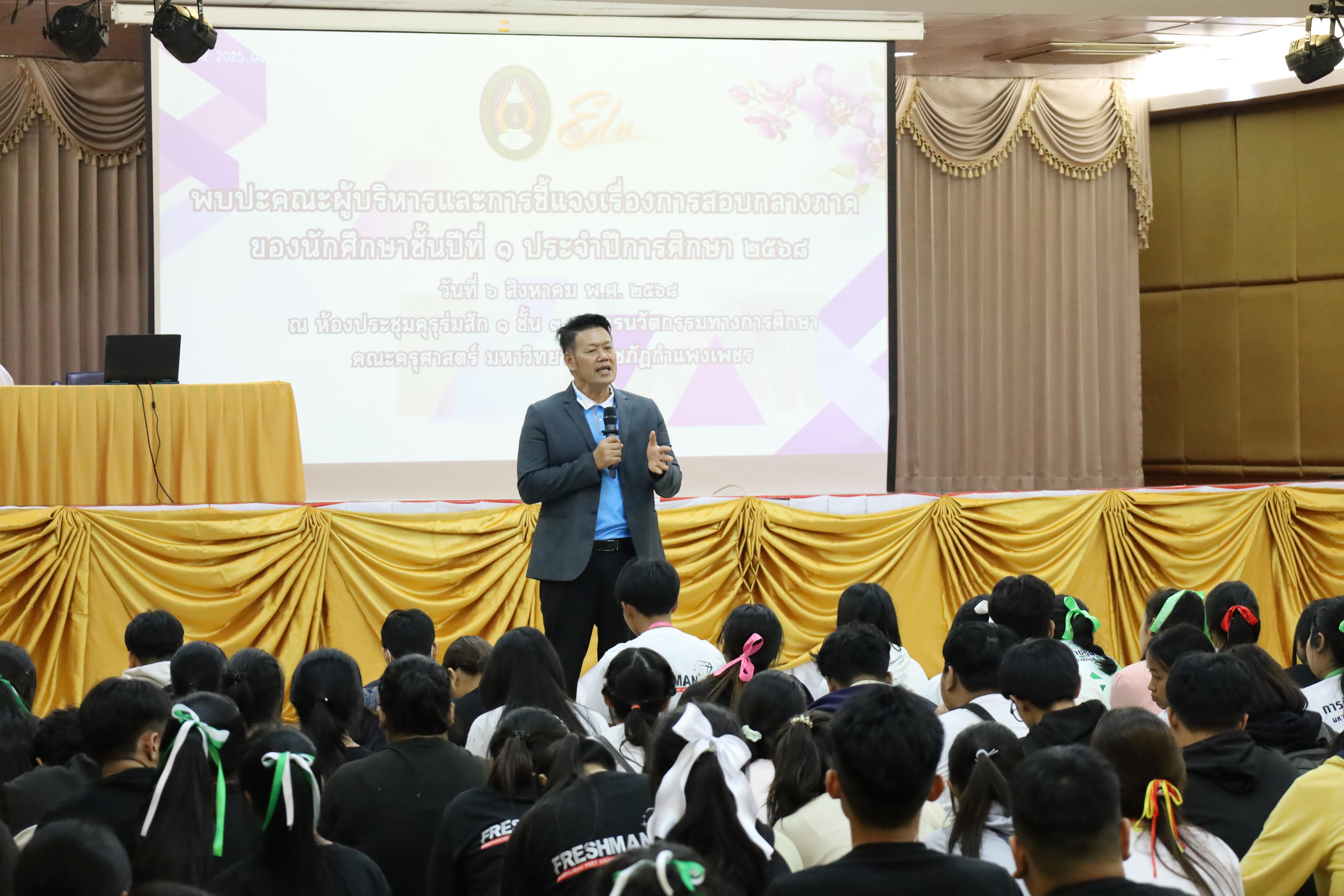 23. พบปะคณะผู้บริหารและการชี้แจงการสอบกลางภาคให้กับนักศึกษาชั้นปีที่ 1