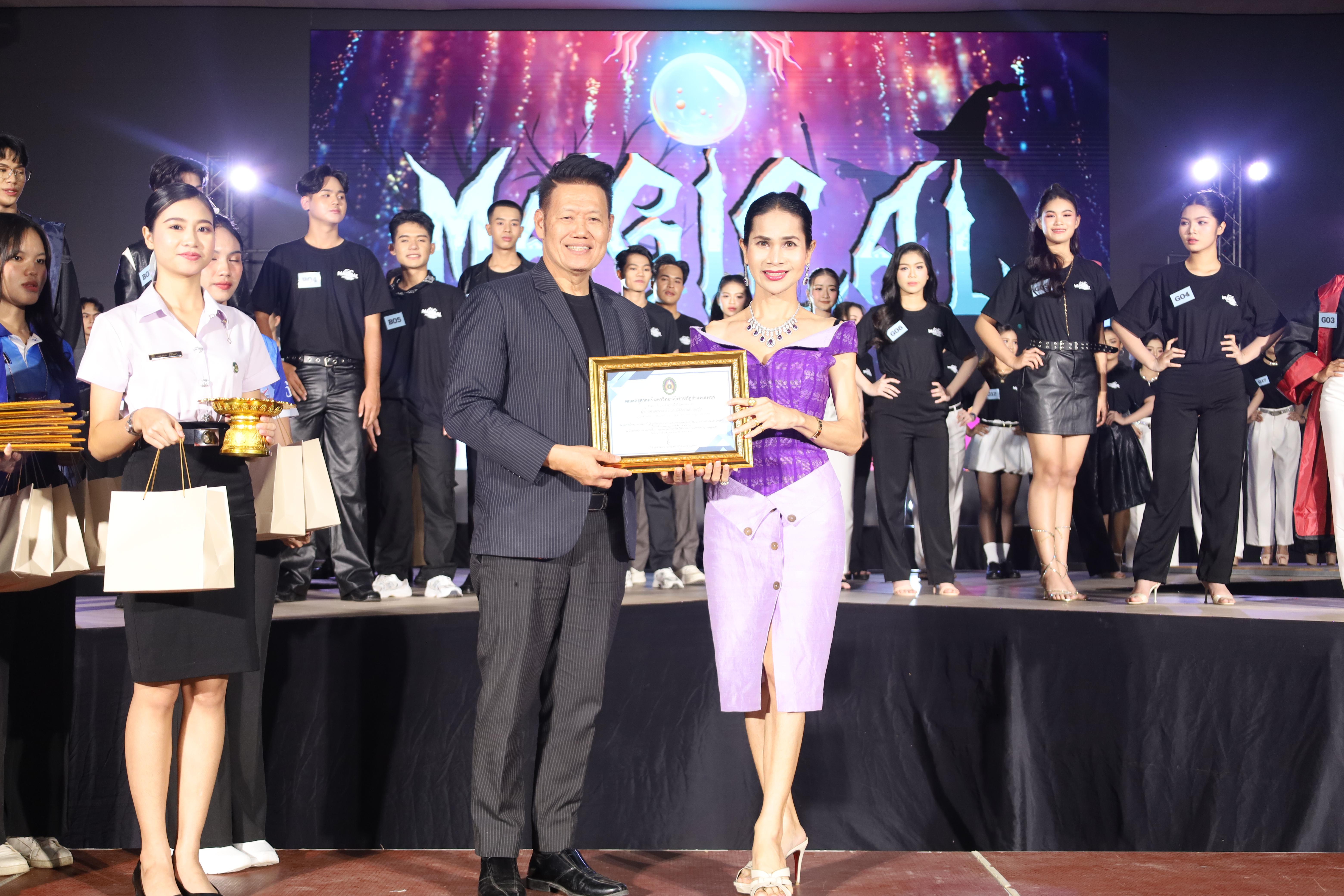 98. การประกวดดาว-เดือนครุศาสตร์ ประจำปี 2568 “Magical Freshy Night 2025”