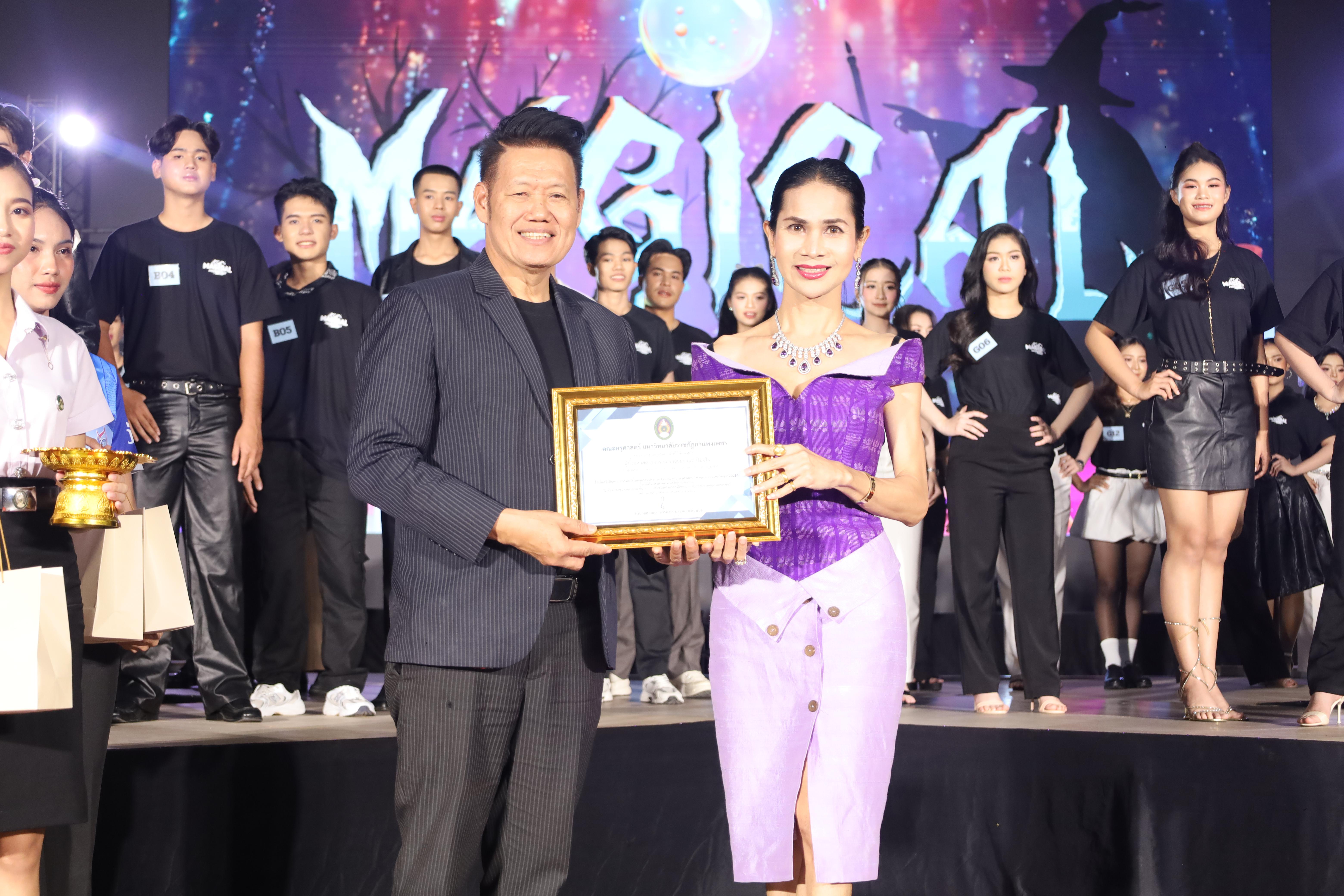 99. การประกวดดาว-เดือนครุศาสตร์ ประจำปี 2568 “Magical Freshy Night 2025”