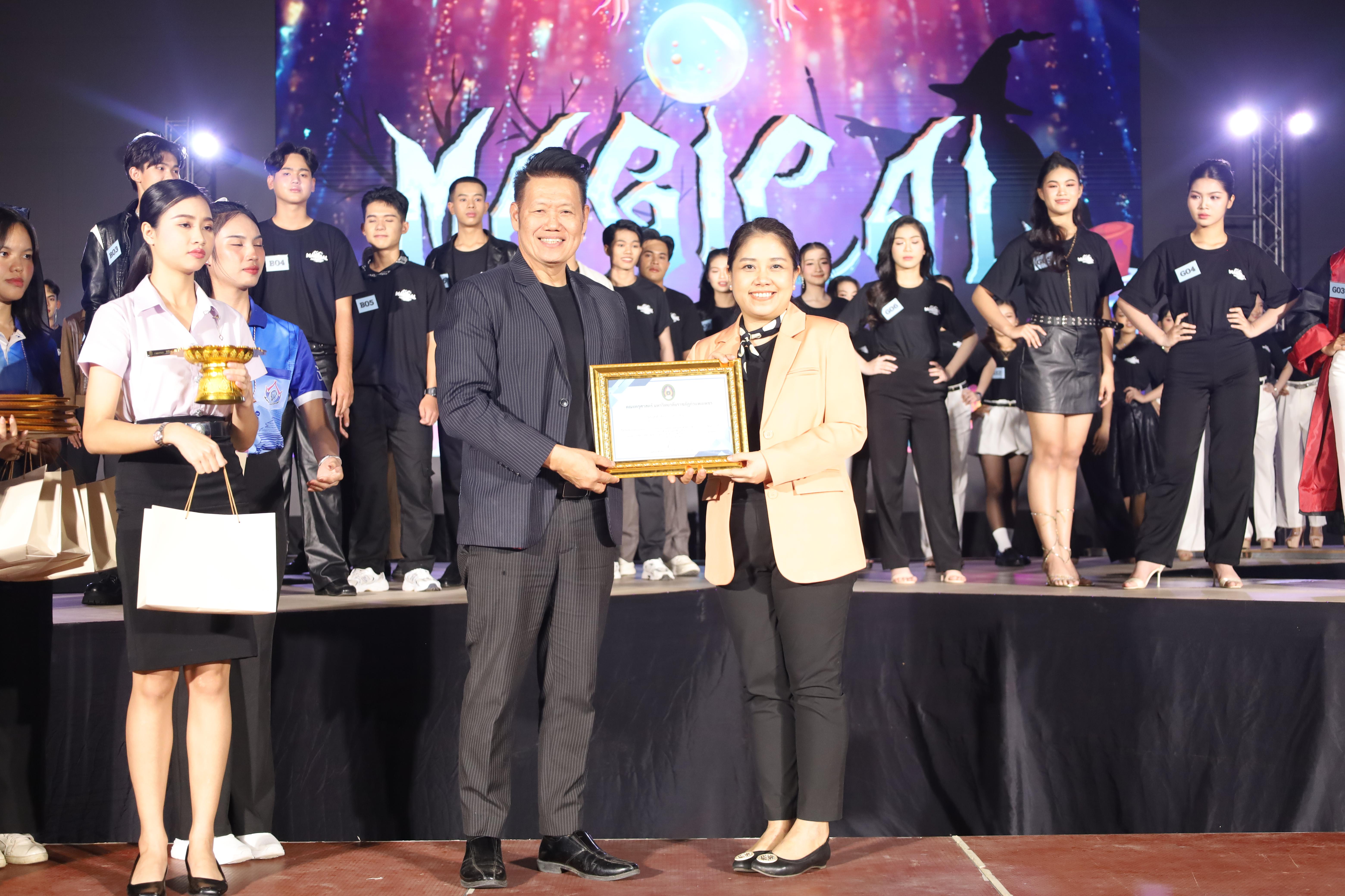 101. การประกวดดาว-เดือนครุศาสตร์ ประจำปี 2568 “Magical Freshy Night 2025”
